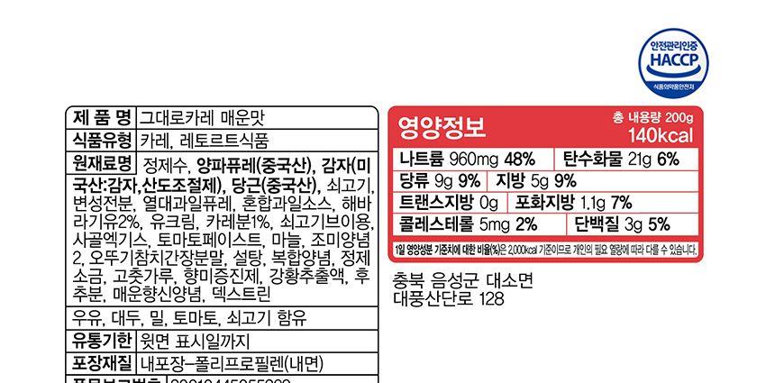 그대로카레(매운맛) 200g 24개 카레 매운맛카레 즉석카레 카레 간편카레 맛있는카레 카레요리 간편조리식품 간편식 즉석요리 캠핑요리 자취요리
