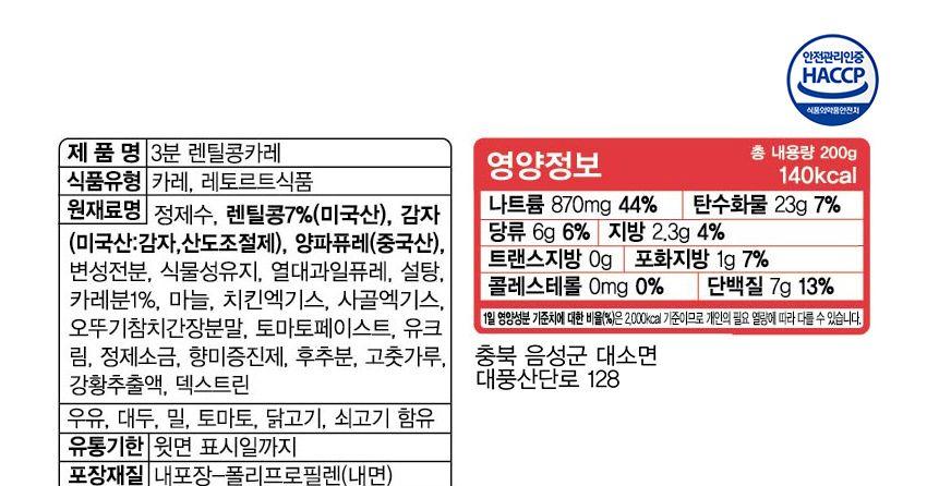 3분 렌틸콩카레 200g 24개 카레 쇠고기카레 즉석카레 카레 간편카레 맛있는카레 카레요리 간편조리식품 간편식 즉석요리 캠핑요리 자취요리 3분카레