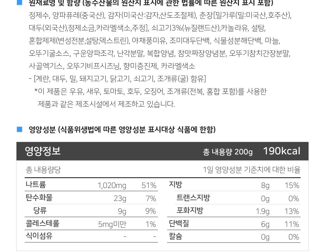 3분 쇠고기 간짜장 200g 24개 짜장 즉석짜장 즉석요리 즉석식품 짜장 즉석짜장소스 간편짜장소스 간편식 간편식품 간편조리 자취생조리식품 자취음식