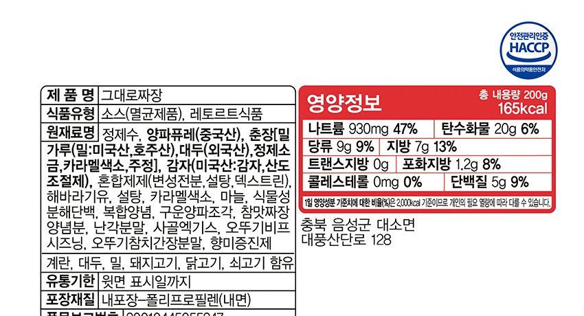 그대로짜장 200G 24개 짜장 즉석짜장 즉석요리 즉석식품 짜장 즉석짜장소스 간편짜장소스 간편식 간편식품 간편조리 자취생조리식품 자취음식