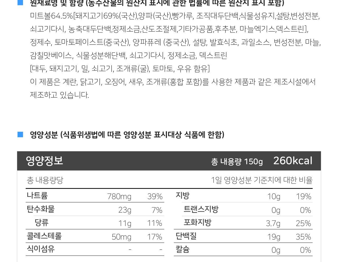 3분 미트볼 150g 24개 간편식 간편조리 간편조리식품 반찬 자취요리 자취생밥 즉석식품 즉석조리식품 레토르트식품 전자레인지식품