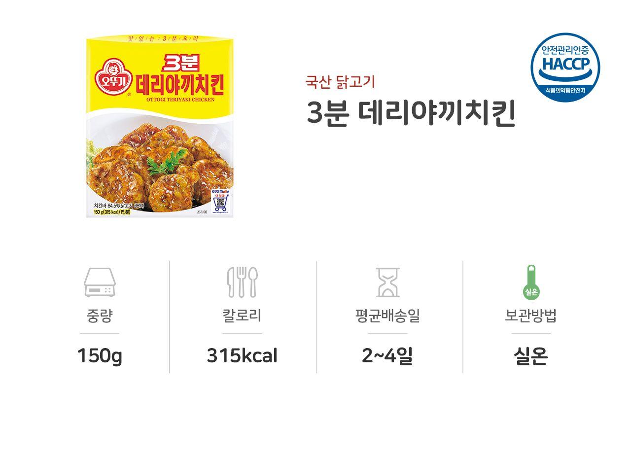 3분 데리야끼 치킨 150g 24개 간편식 간편조리 간편조리식품 반찬 자취요리 자취생밥 즉석식품 즉석조리식품 레토르트식품 전자레인지식품