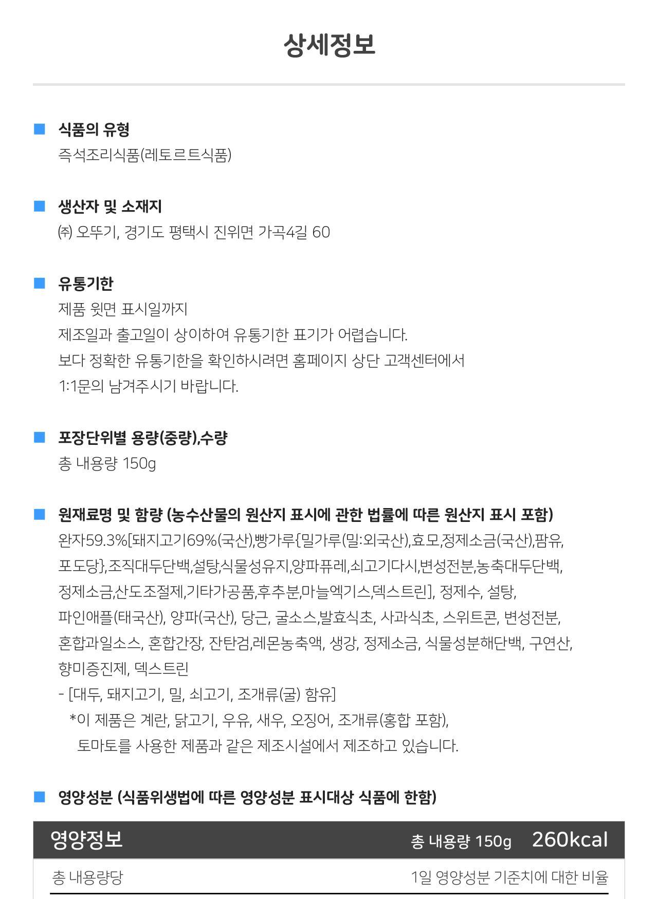 3분 탕수완자 150g 24개 간편식 간편조리 간편조리식품 반찬 자취요리 자취생밥 즉석식품 즉석조리식품 레토르트식품 전자레인지식품