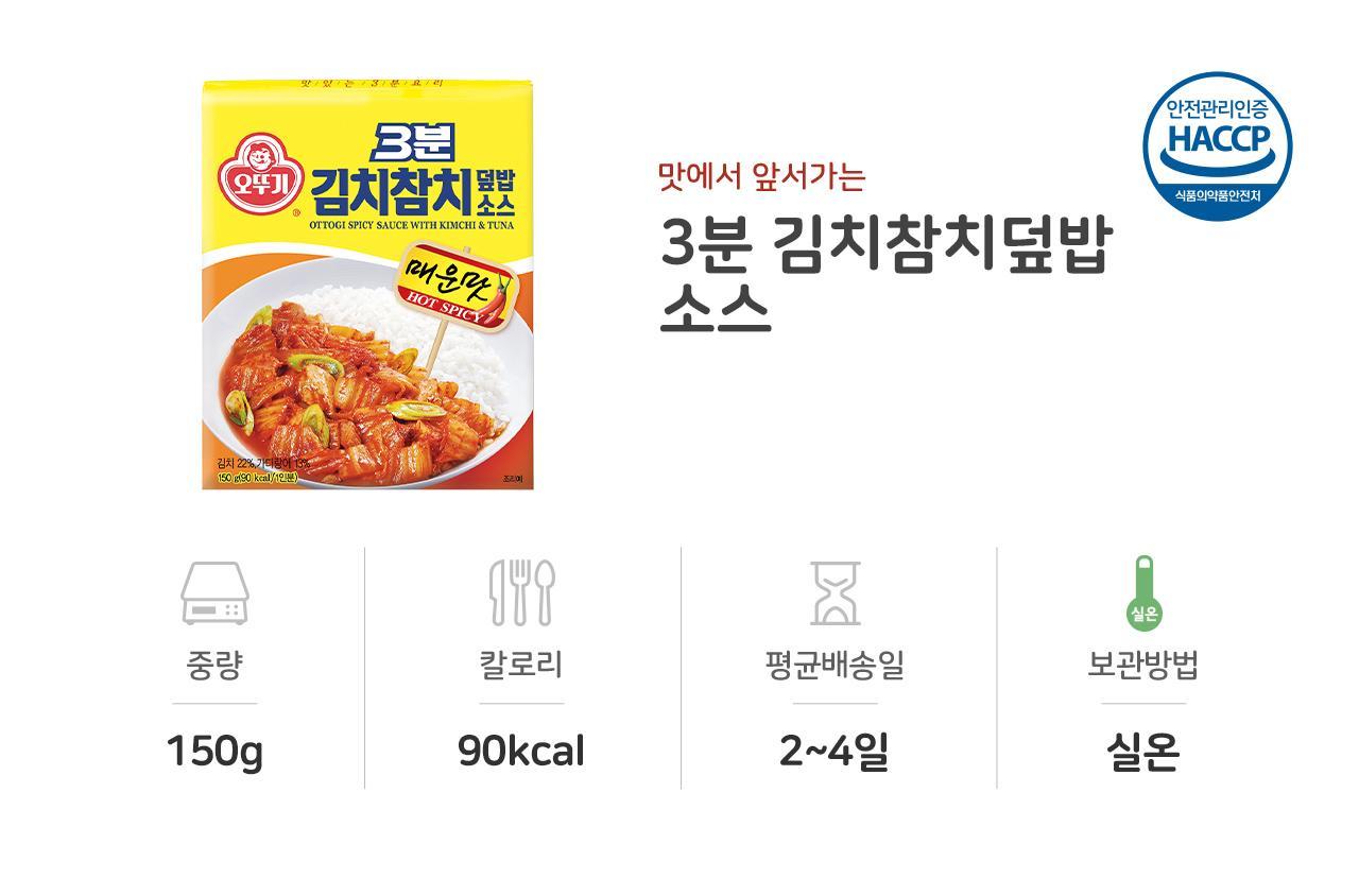 3분 김치참치 덮밥소스 150g 24개 소스 덮밥 덮밥소스 덮밥소스양념 덮밥양념소스 즉석조리 간편조리 간편조리소스 자취생덮밥 레토르트식품 간편식