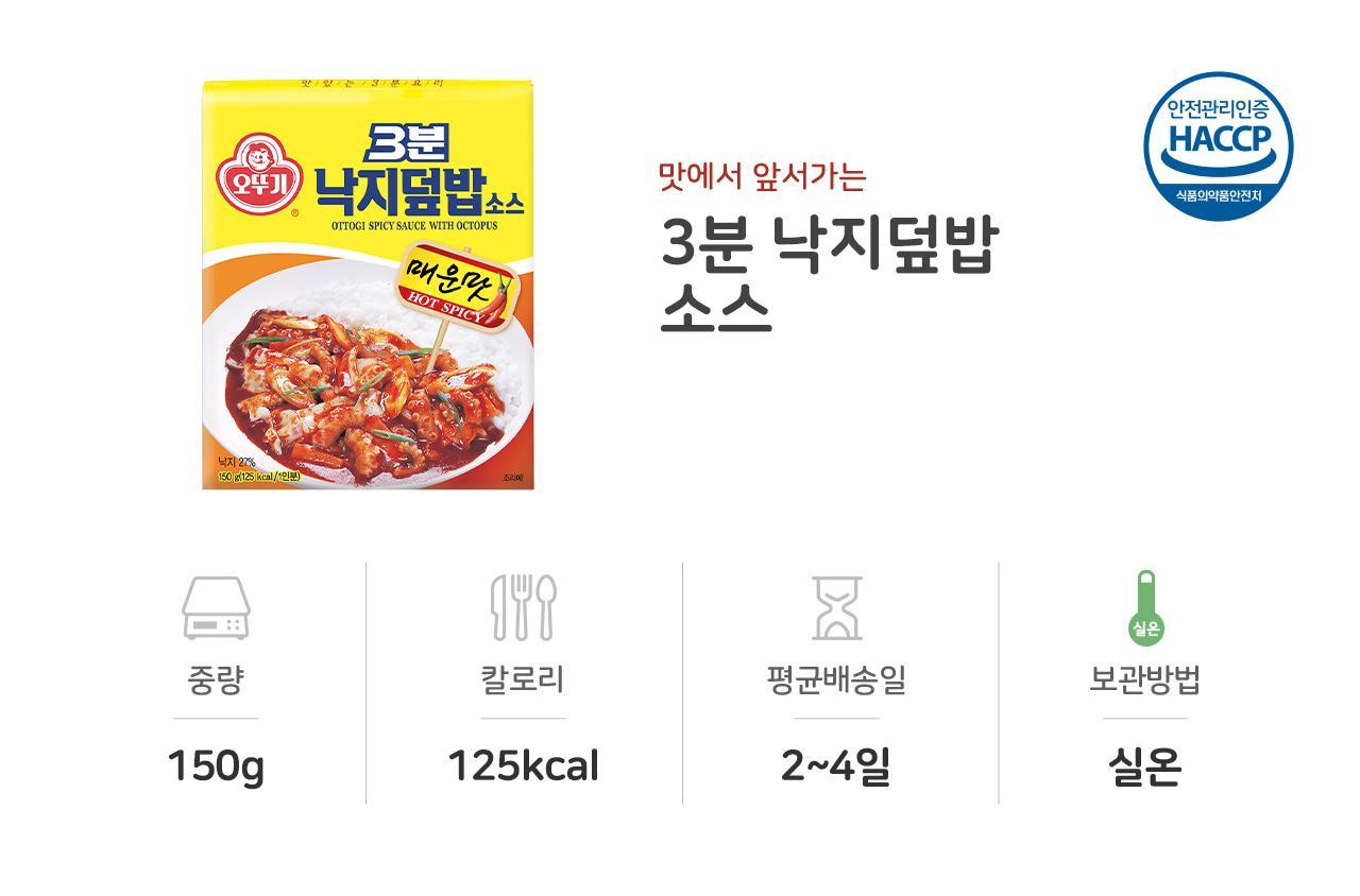 3분 낙지덮밥소스 150g 24개 소스 덮밥 덮밥소스 덮밥소스양념 덮밥양념소스 즉석조리 간편조리 간편조리소스 자취생덮밥 레토르트식품 간편식