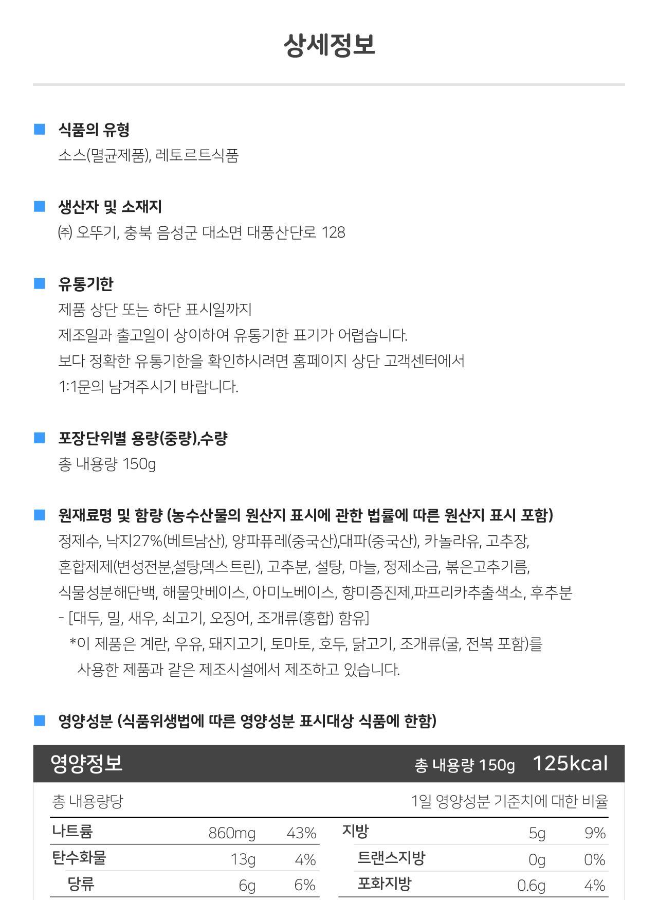 3분 낙지덮밥소스 150g 24개 소스 덮밥 덮밥소스 덮밥소스양념 덮밥양념소스 즉석조리 간편조리 간편조리소스 자취생덮밥 레토르트식품 간편식