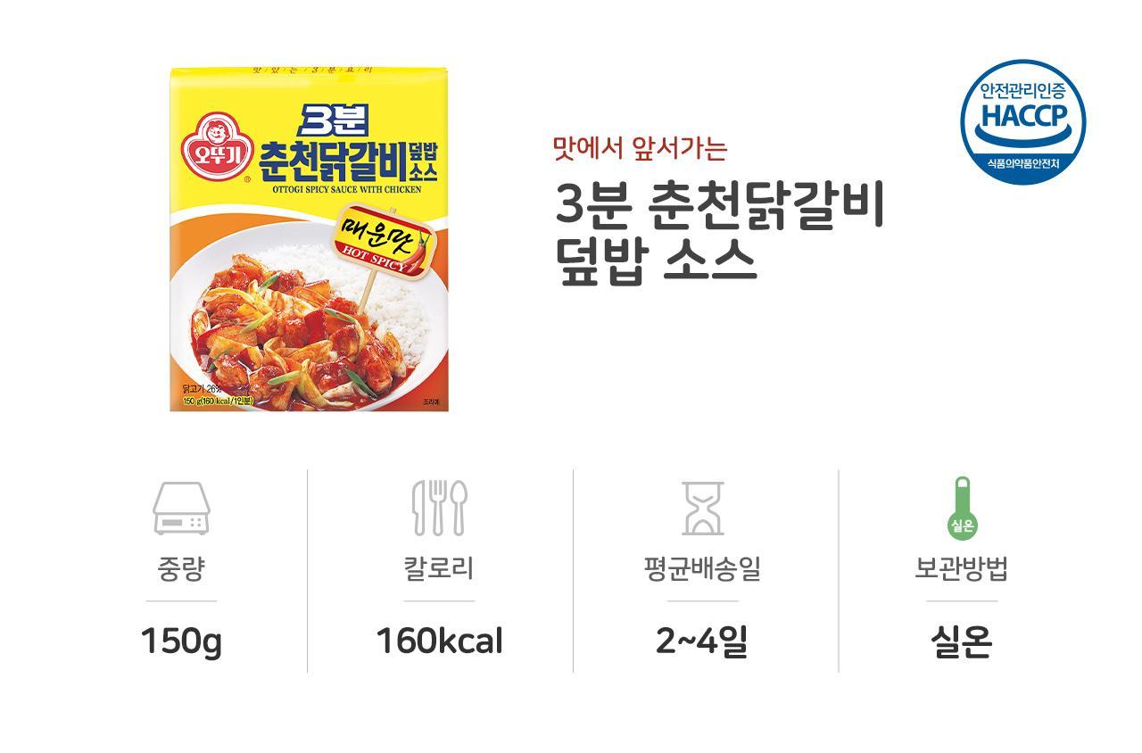 3분 춘천닭갈비덮밥소스 150g 24개 소스 덮밥 덮밥소스 덮밥소스양념 덮밥양념소스 즉석조리 간편조리 간편조리소스 자취생덮밥 레토르트식품 간편식