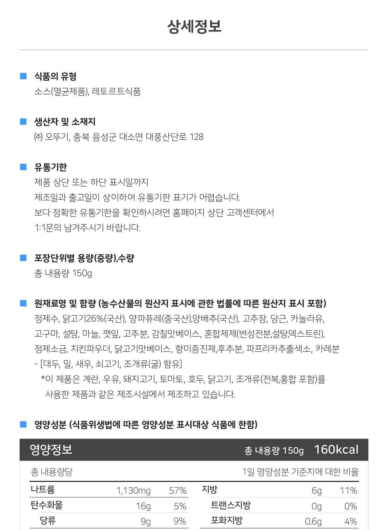 3분 춘천닭갈비덮밥소스 150g 24개 소스 덮밥 덮밥소스 덮밥소스양념 덮밥양념소스 즉석조리 간편조리 간편조리소스 자취생덮밥 레토르트식품 간편식