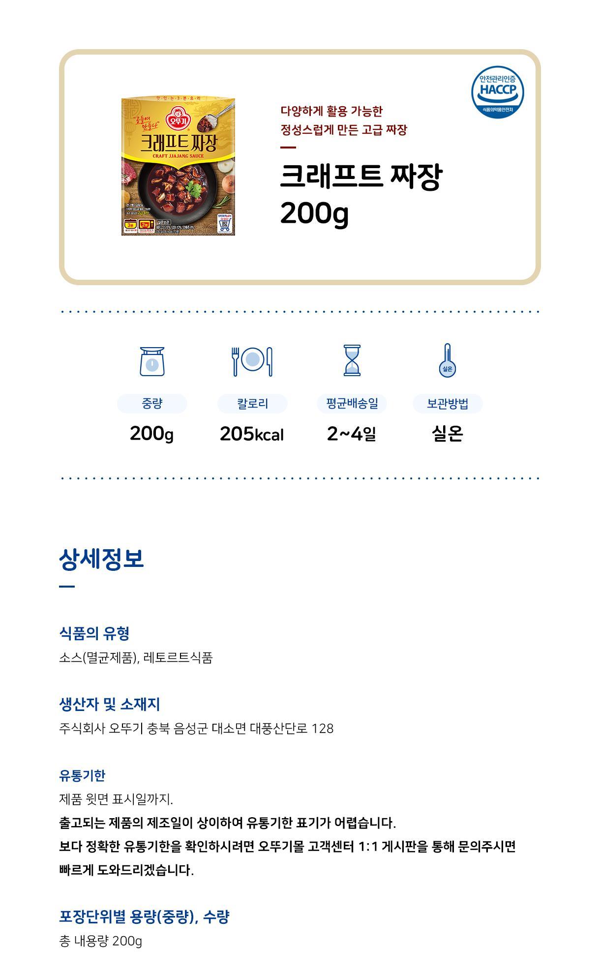 크래프트 짜장 200g 24개 짜장 즉석짜장 즉석요리 즉석식품 짜장 즉석짜장소스 간편짜장소스 간편식 간편식품 간편조리 자취생조리식품 자취음식