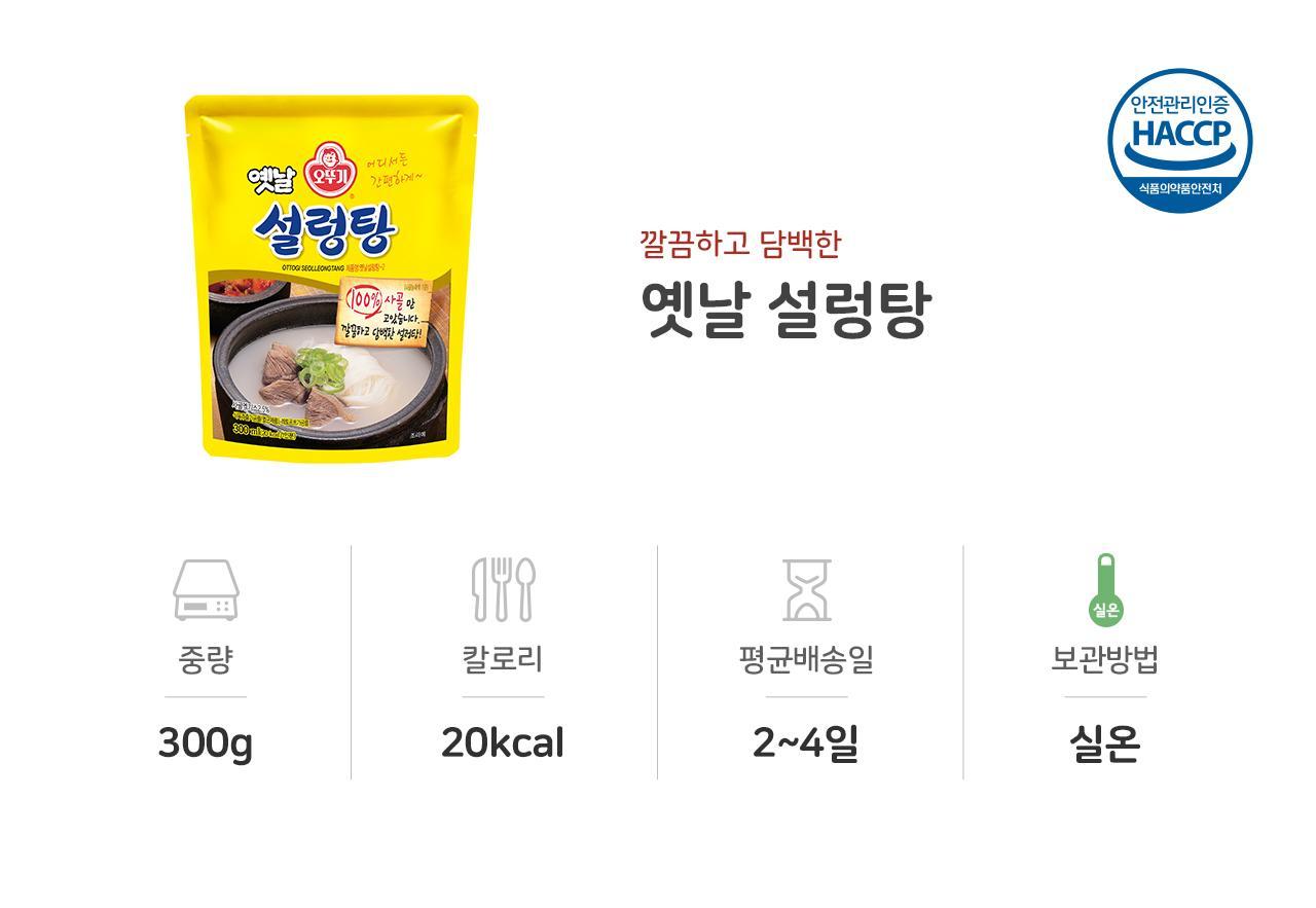 옛날 설렁탕 300G 18개 설렁탕 즉석식품 간편조리 봉지설렁탕 설렁탕 즉석설렁탕 즉석탕 즉석국