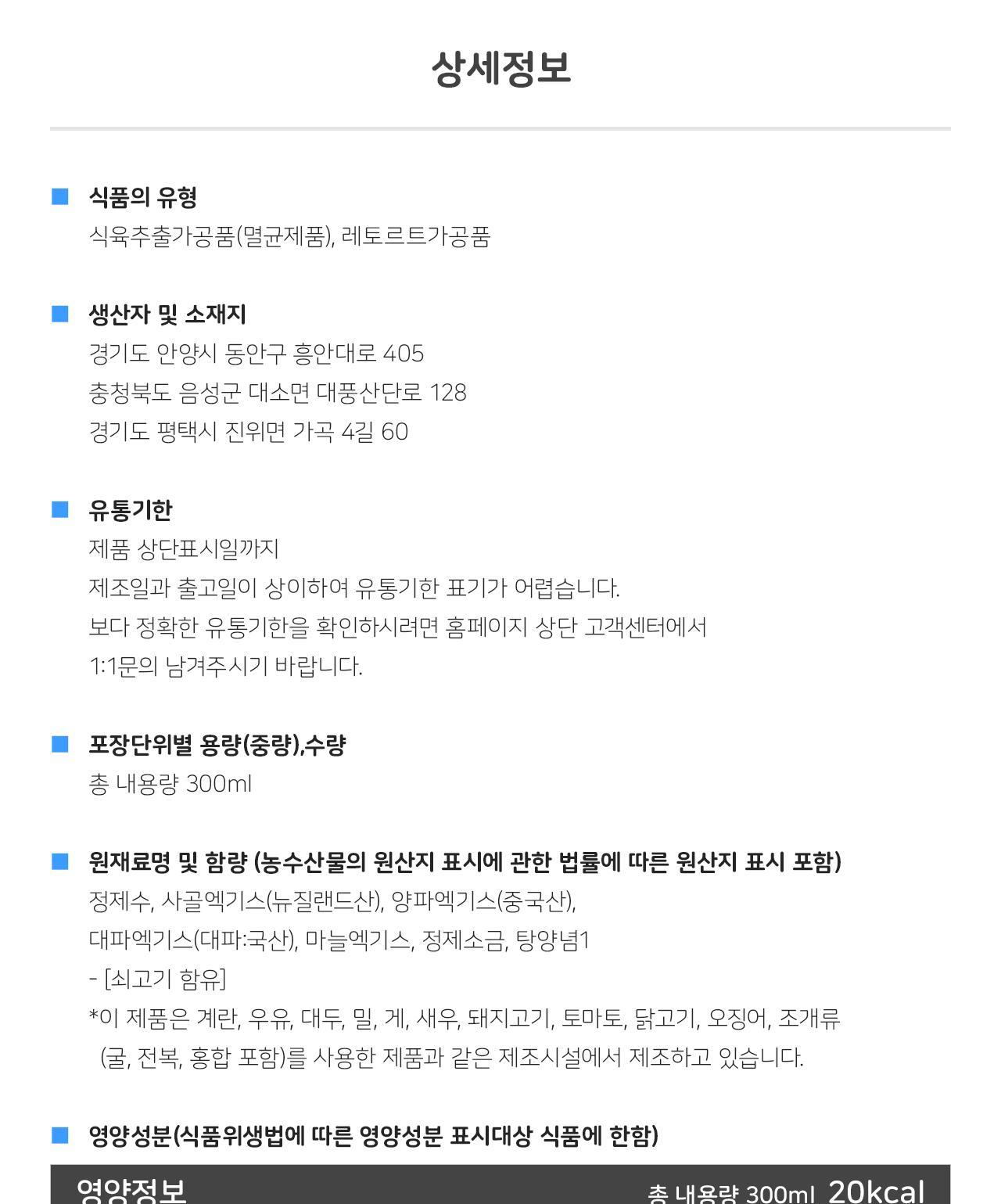 옛날 설렁탕 300G 18개 설렁탕 즉석식품 간편조리 봉지설렁탕 설렁탕 즉석설렁탕 즉석탕 즉석국