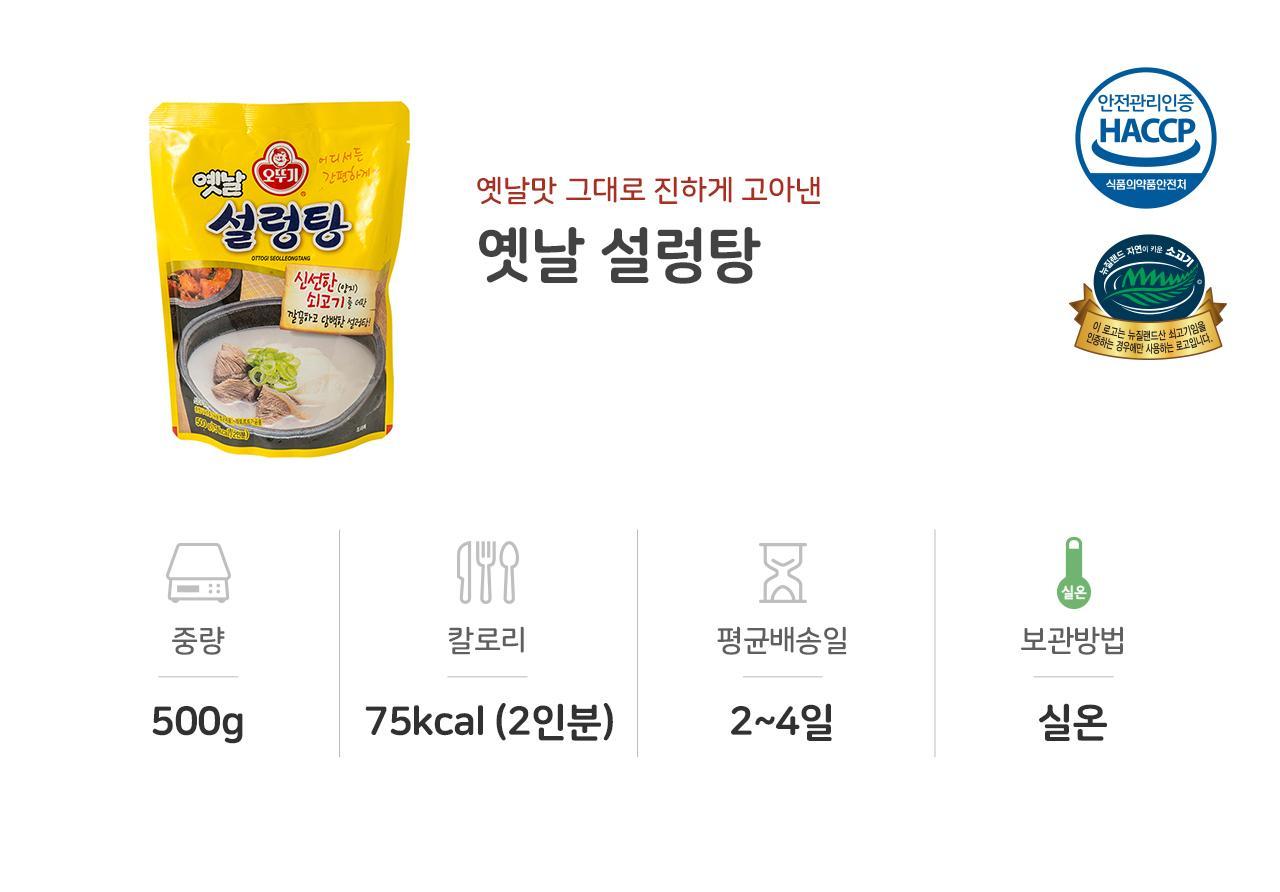 옛날 설렁탕 500G 18개 설렁탕 즉석식품 간편조리 봉지설렁탕 설렁탕 즉석설렁탕 즉석탕 즉석국