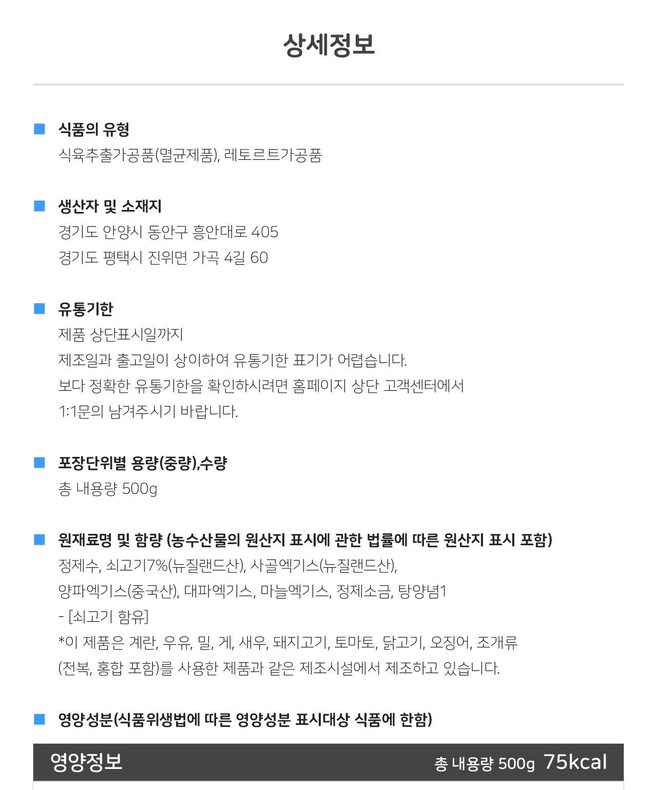 옛날 설렁탕 500G 18개 설렁탕 즉석식품 간편조리 봉지설렁탕 설렁탕 즉석설렁탕 즉석탕 즉석국