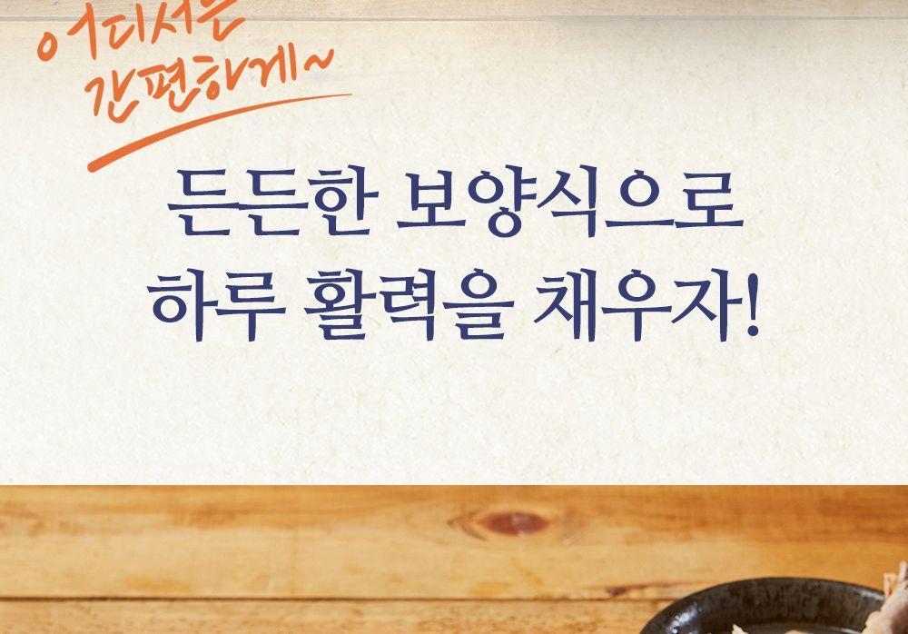 옛날 삼계탕 900G 12개 즉석조리 간편삼계탕 즉석삼계탕 삼계탕 봉지삼계탕 간편조리식품 간편식 즉석식품 간편조리