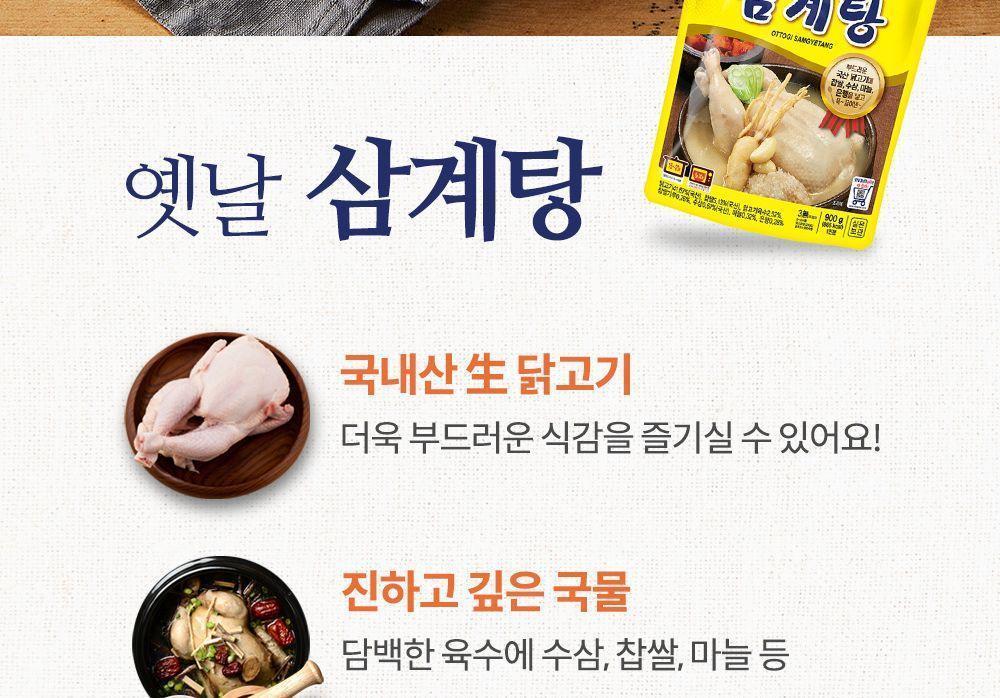 옛날 삼계탕 900G 12개 즉석조리 간편삼계탕 즉석삼계탕 삼계탕 봉지삼계탕 간편조리식품 간편식 즉석식품 간편조리