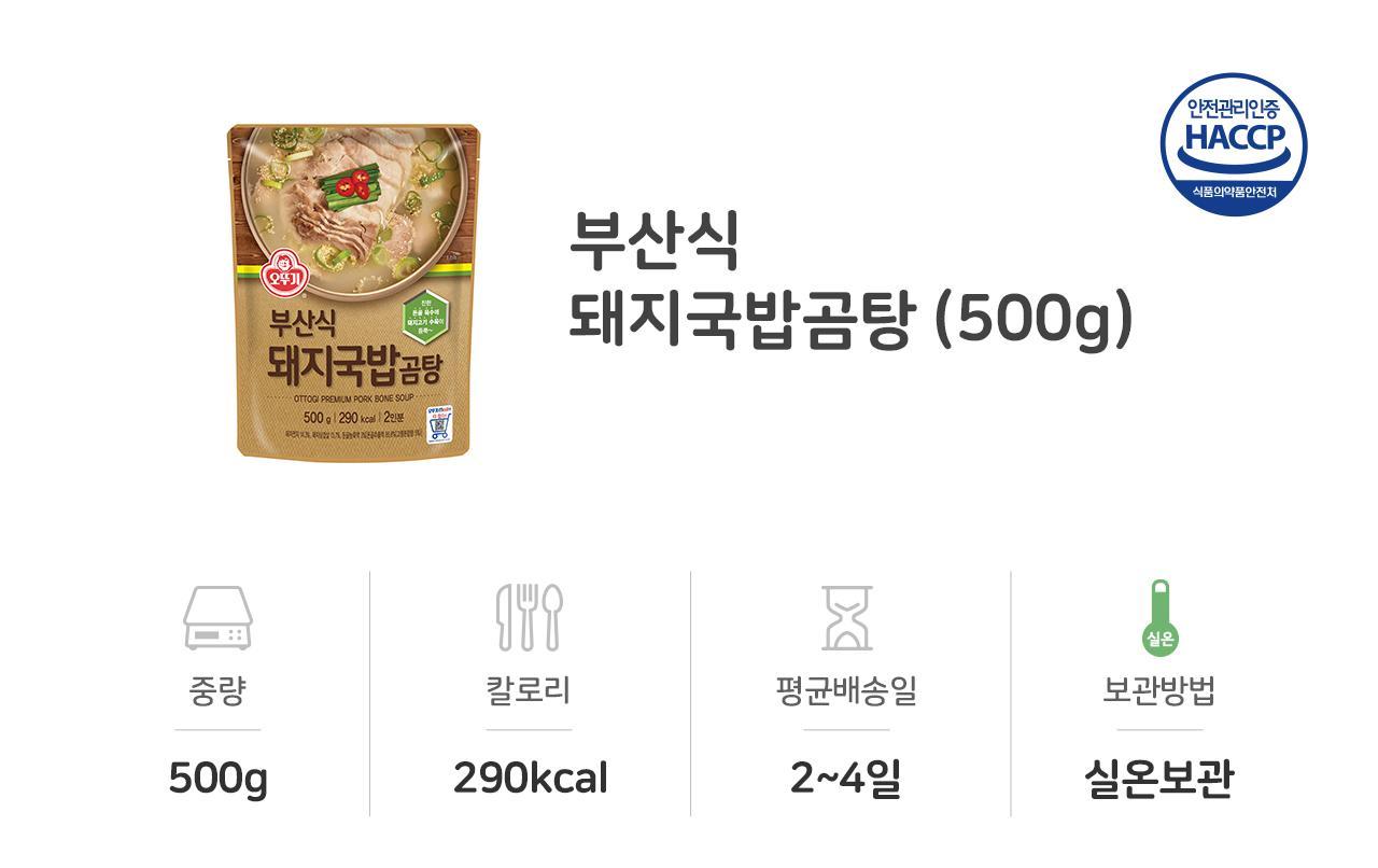부산식 돼지국밥 곰탕 500G 12개 간편식 간편조리 간편조리식품 탕 국 간편국 간편조리탕 자취생요리 자취요리 즉석조리식품 캠핑요리 레토르트식품