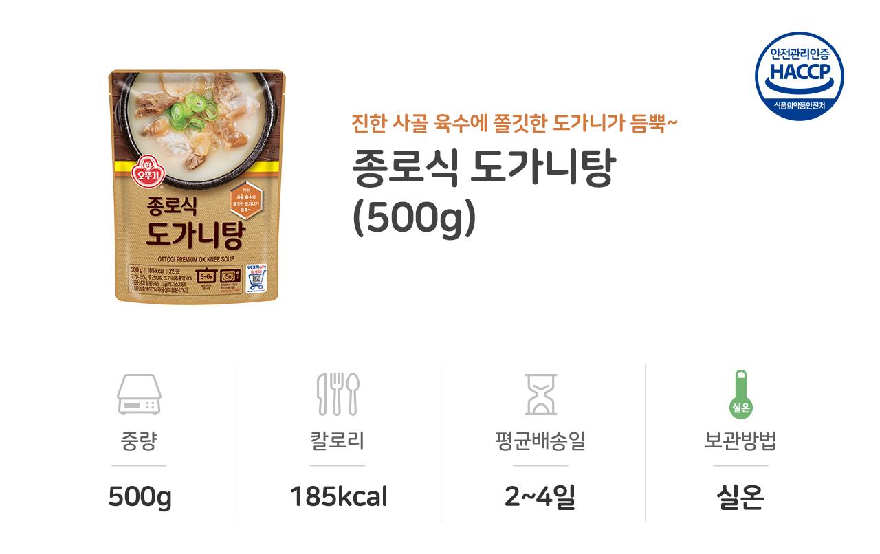 종로식 도가니탕 500G 12개 간편식 간편조리 간편조리식품 탕 국 간편국 간편조리탕 자취생요리 자취요리 즉석조리식품 캠핑요리 레토르트식품