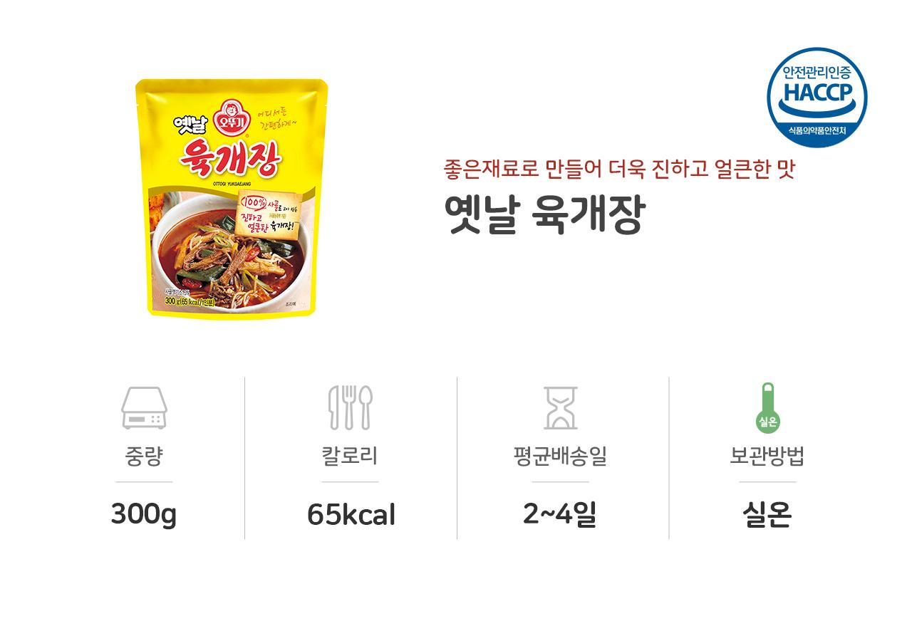 옛날 육개장 300G 18개 육개장 즉석탕 즉석식품 간편식품 즉석육개장 간편육개장 즉석국 즉석요리국 즉석요리탕 간편요리육개장