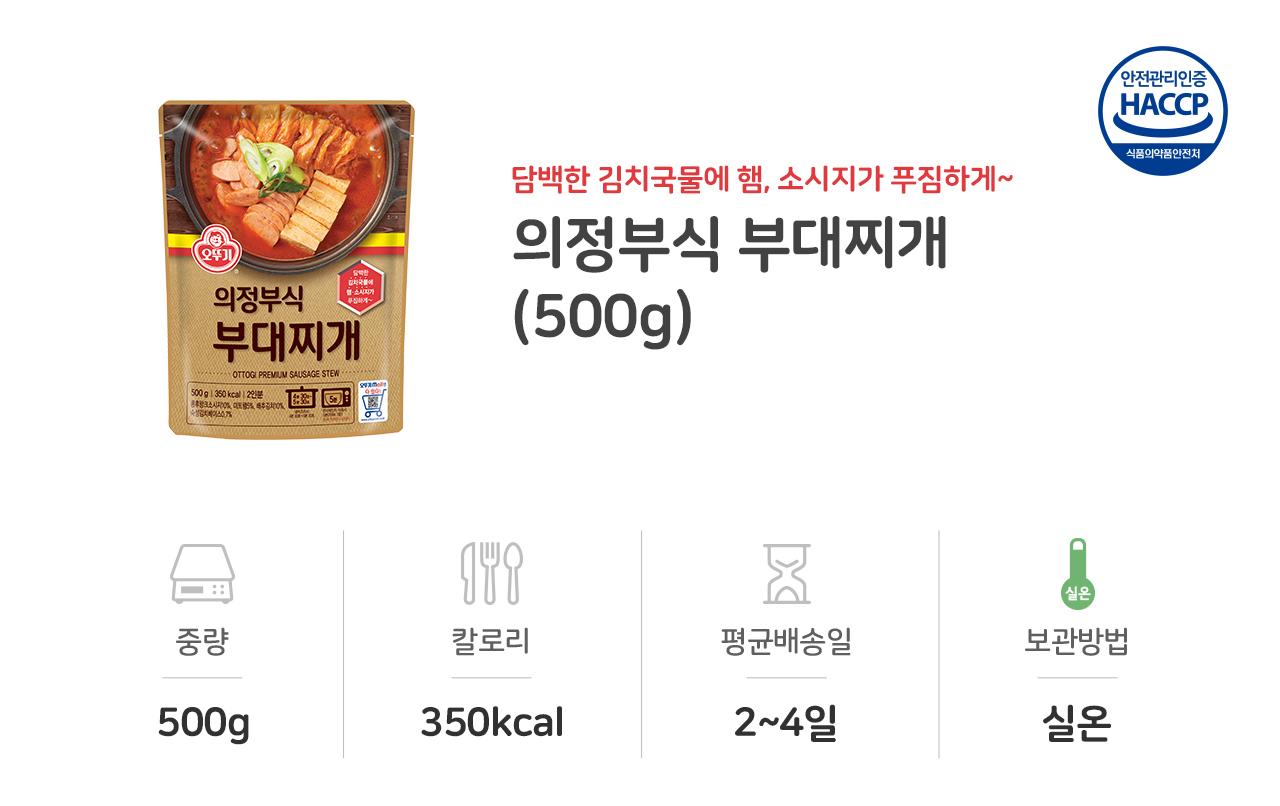 의정부식 부대찌개 500G 12개 간편식 간편조리 간편조리식품 탕 국 간편국 간편조리탕 자취생요리 자취요리 즉석조리식품 캠핑요리 레토르트식품