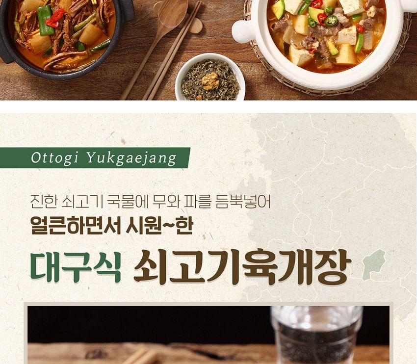 대구식 쇠고기 육개장 500G 12개 간편식 간편조리 간편조리식품 탕 국 간편국 간편조리탕 자취생요리 자취요리 즉석조리식품 캠핑요리 레토르트식품