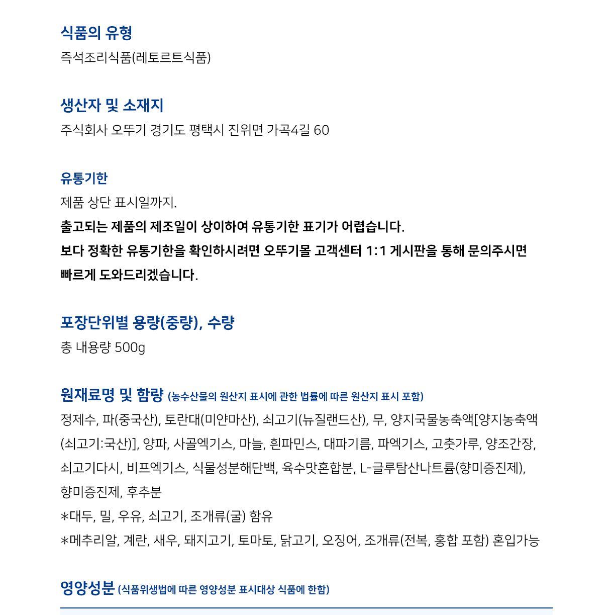대구식 쇠고기 육개장 500G 12개 간편식 간편조리 간편조리식품 탕 국 간편국 간편조리탕 자취생요리 자취요리 즉석조리식품 캠핑요리 레토르트식품