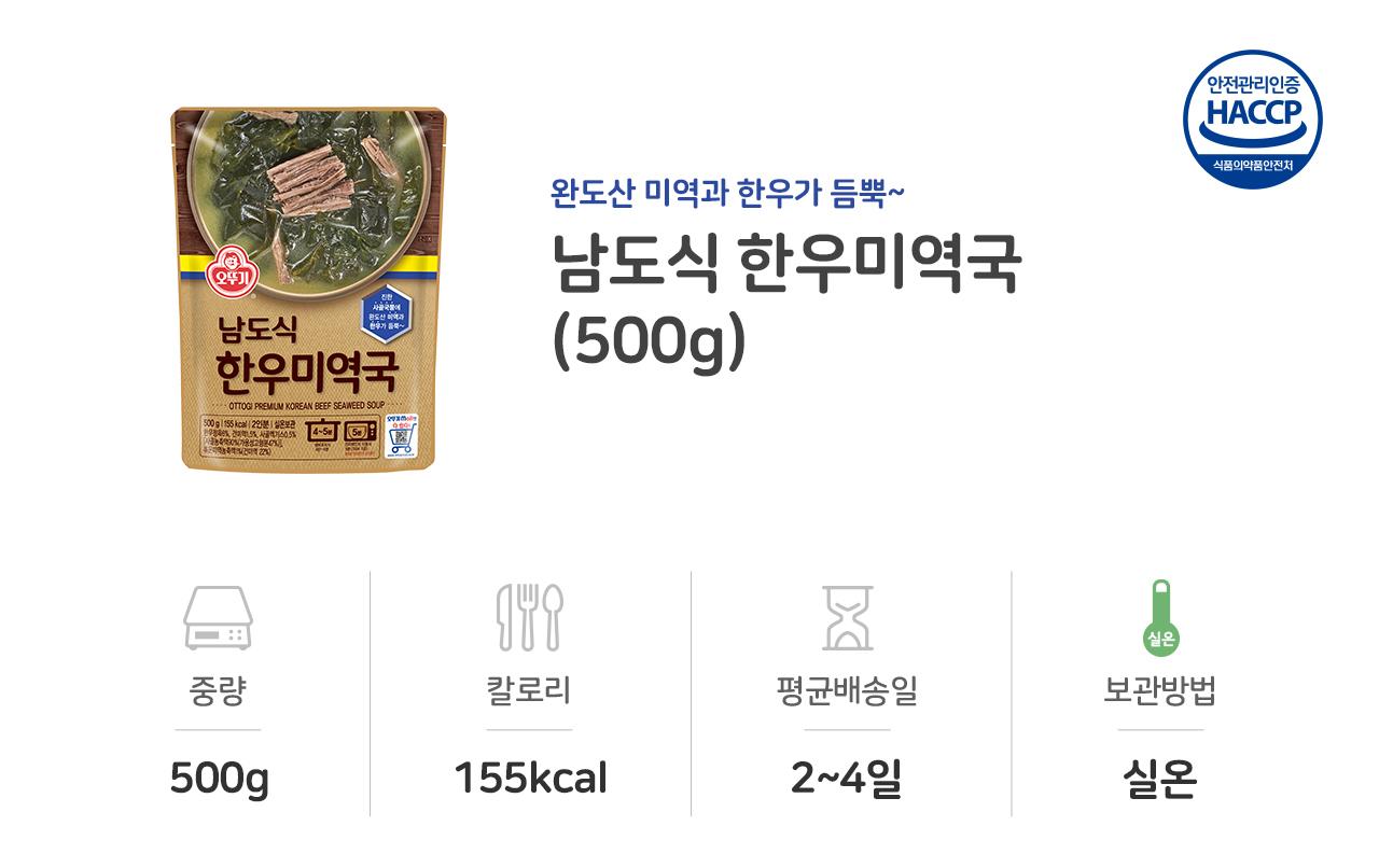 남도식 한우미역국 500g 12개 파우치식품 간편식사 즉석조리식품 간편국 간편조리 즉석국 간편조리식 간편식 미역국 간편미역국 쇠고기미역국
