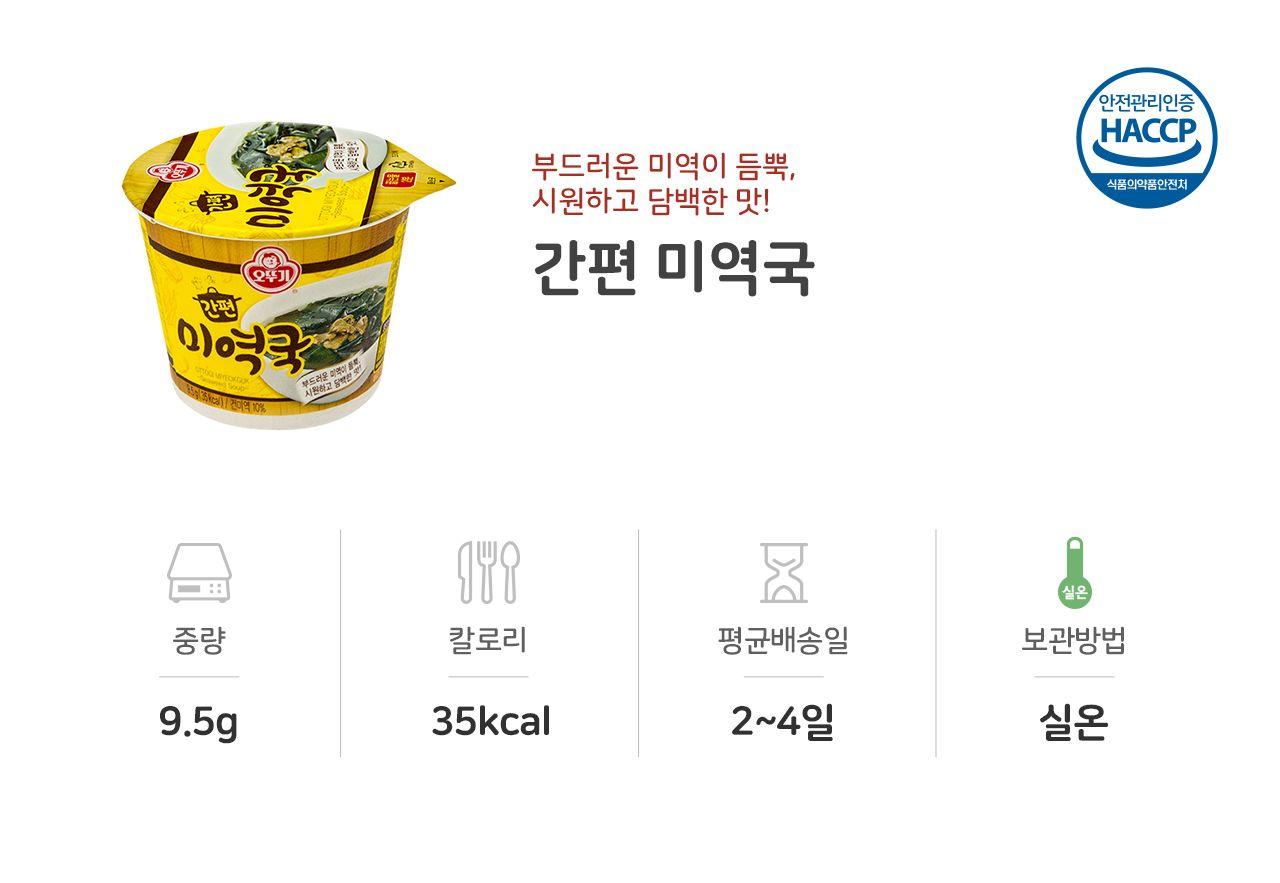 간편미역국(컵국) 9.5G 15개 컵미역국 간편식사 즉석조리식품 간편국 간편조리 즉석국 간편조리식 간편식 미역국 간편미역국 쇠고기미역국