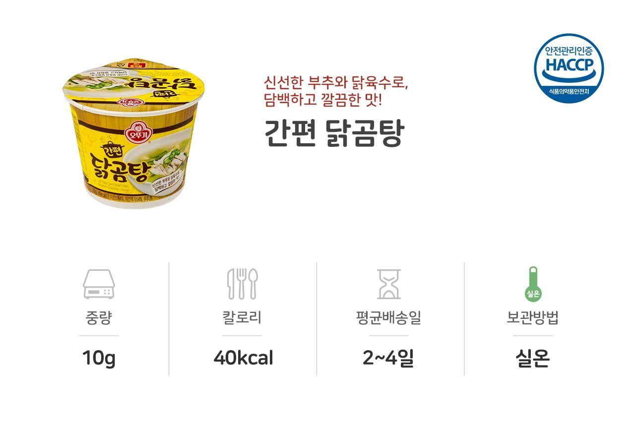간편닭곰탕(컵국) 10G 15개 즉석국 즉석탕 즉석식품 컵국 즉석컵국 즉석컵탕 간편컵국 일회용컵국 여행용컵국 맛잇는컵국 휴대용컵국