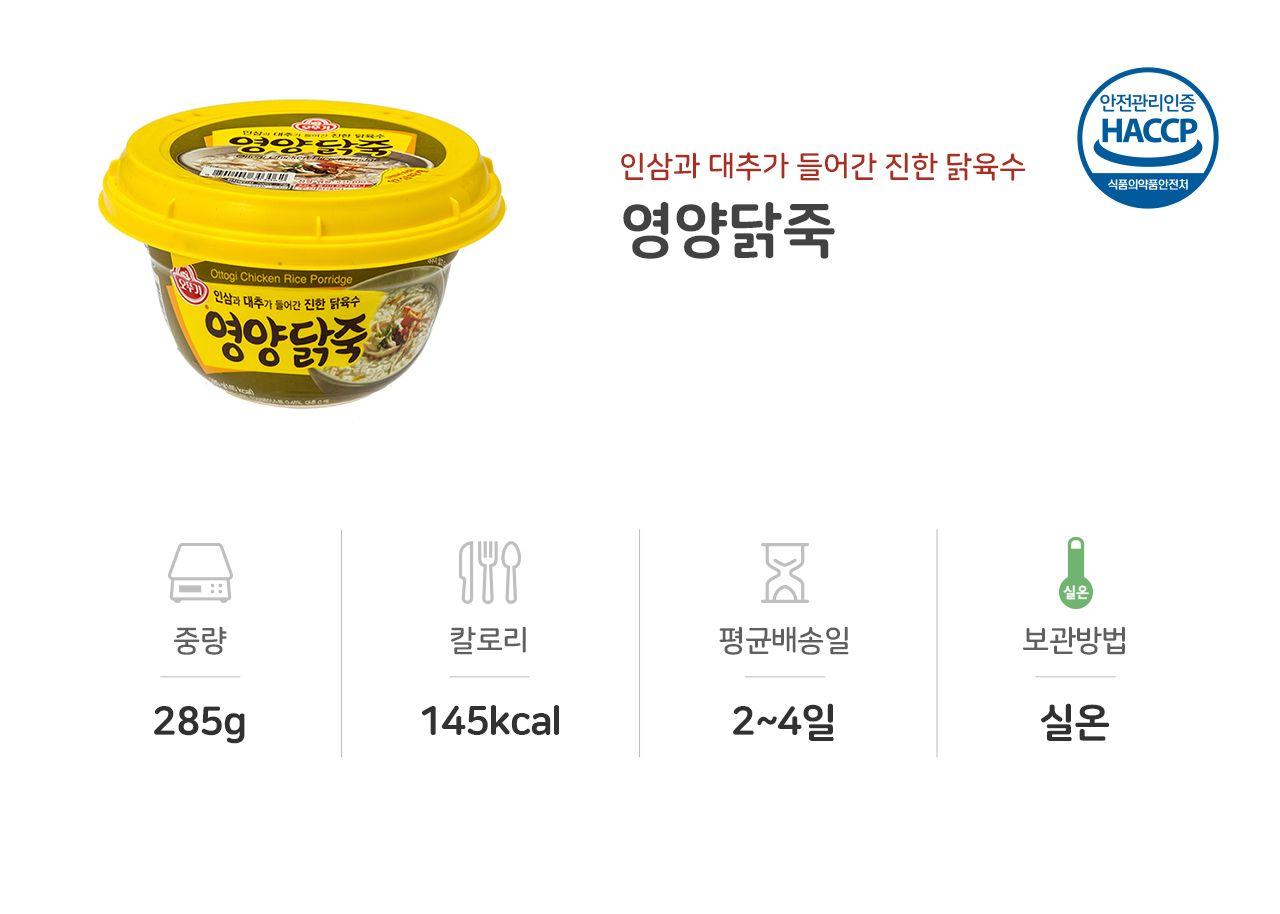 영양닭죽 285g 12개 죽 간편조리식품 간편조리죽 즉석요리 즉석죽 즉석조리식품 자취요리 간단죽 아침식사 간편요리죽