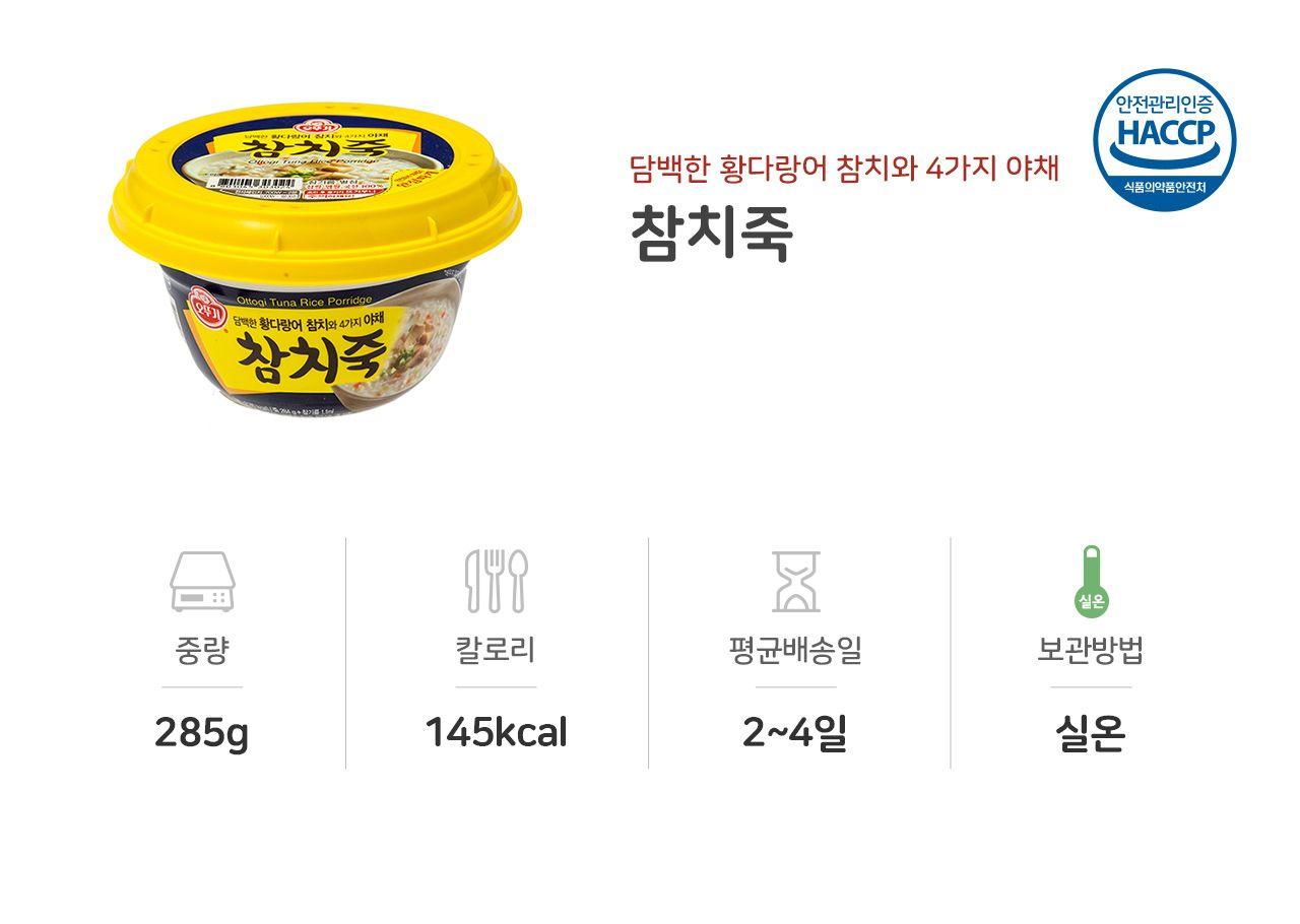 참치죽 285g 12개 죽 간편조리식품 간편조리죽 즉석요리 즉석죽 즉석조리식품 자취요리 간단죽 아침식사 간편요리죽