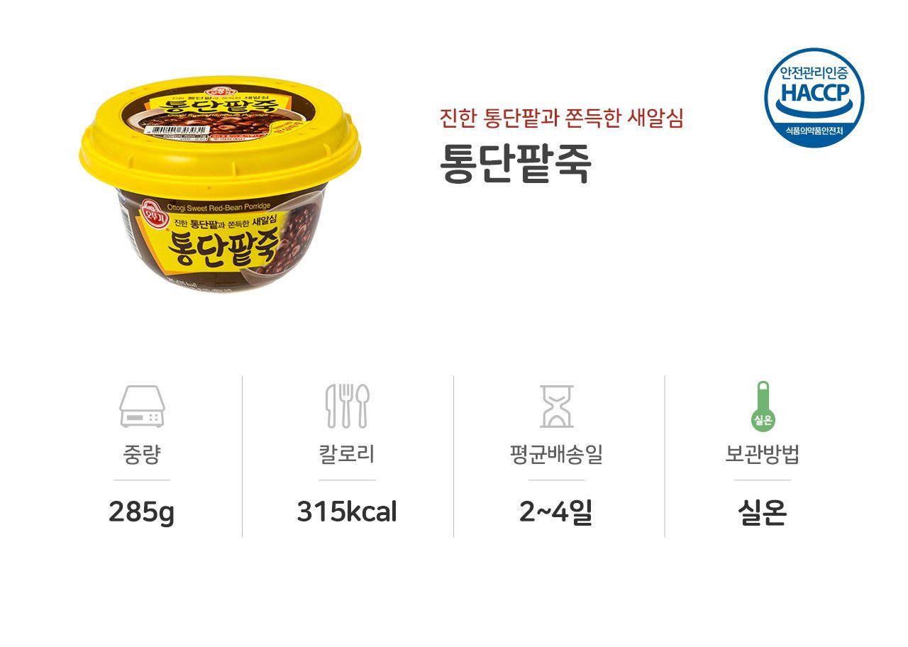 통단팥죽 285G 12개 죽 간편조리식품 간편조리죽 즉석요리 즉석죽 즉석조리식품 자취요리 간단죽 아침식사 간편요리죽
