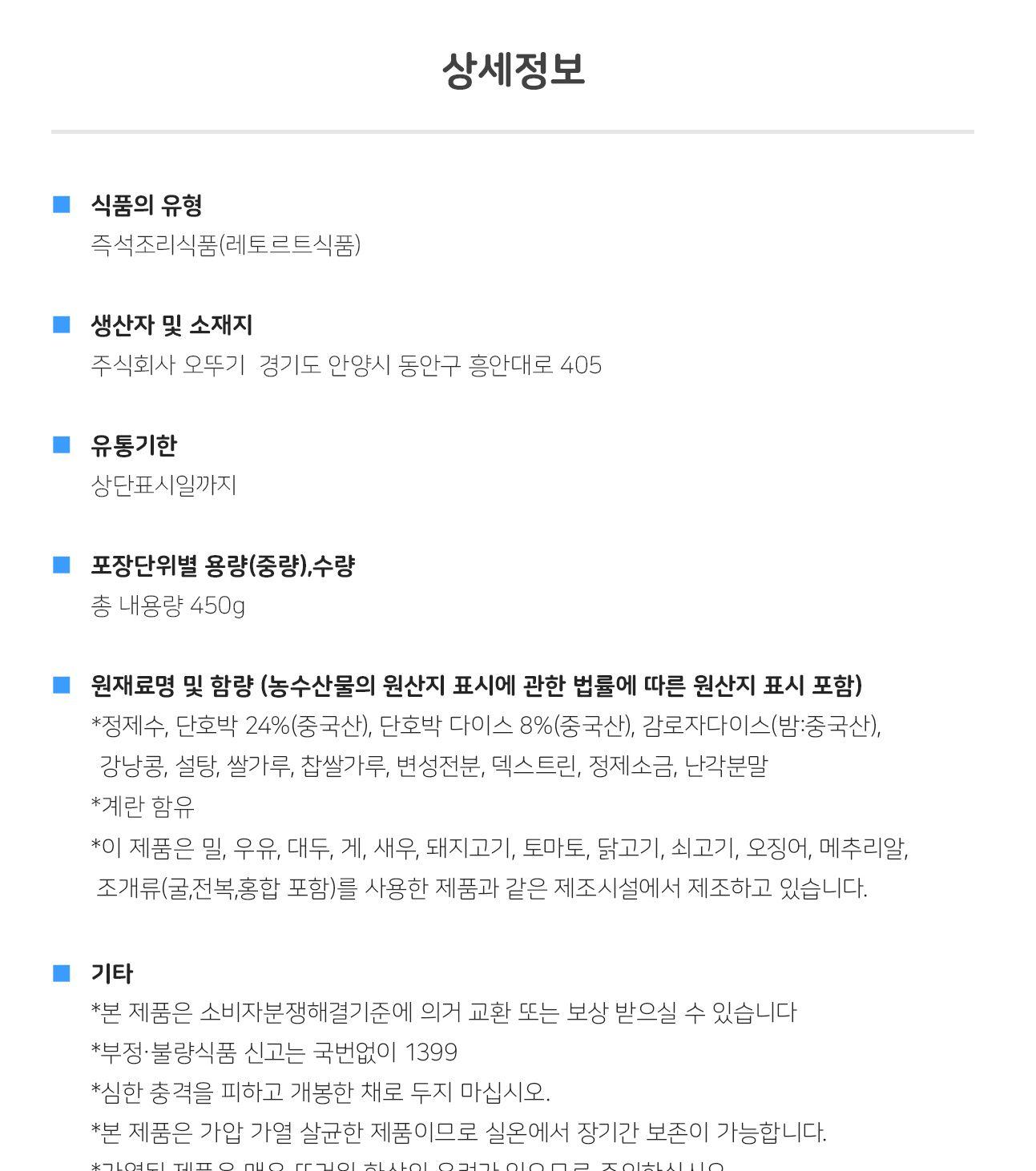 오즈키친 단호박죽 450G 18개 죽 간편조리식품 간편조리죽 즉석요리 즉석죽 즉석조리식품 자취요리 간단죽 아침식사 간편요리죽