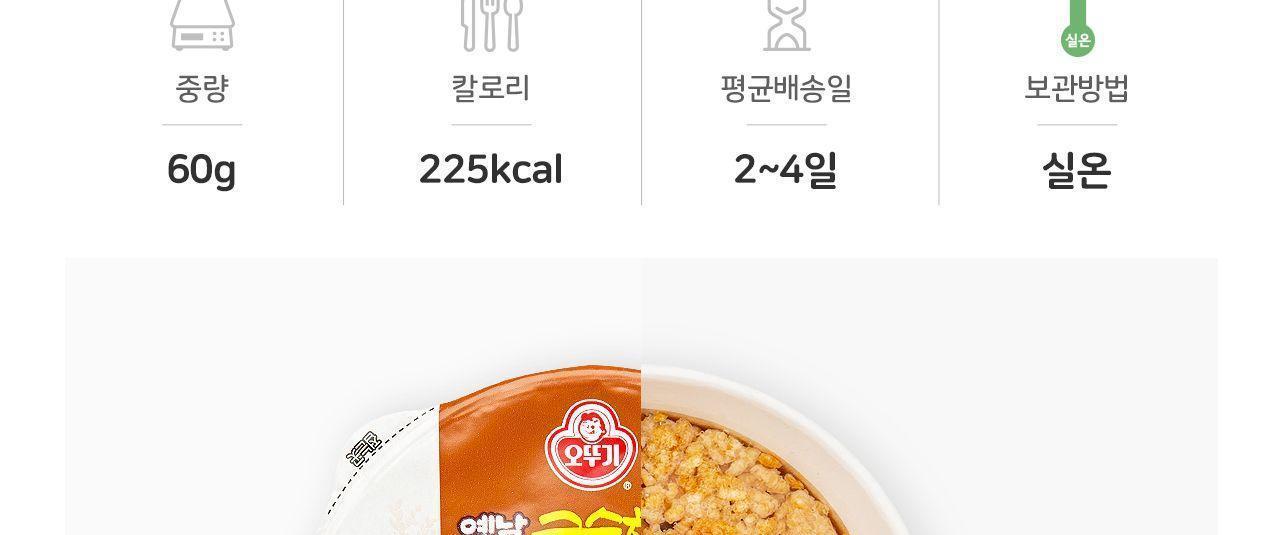 옛날 구수한 누룽지 60G 16개 누룽지 고소한누릉지 누룽지밥 간편누룽지 즉석누룽지 맛있는누룽지 끓여먹는누룽지 누룽지