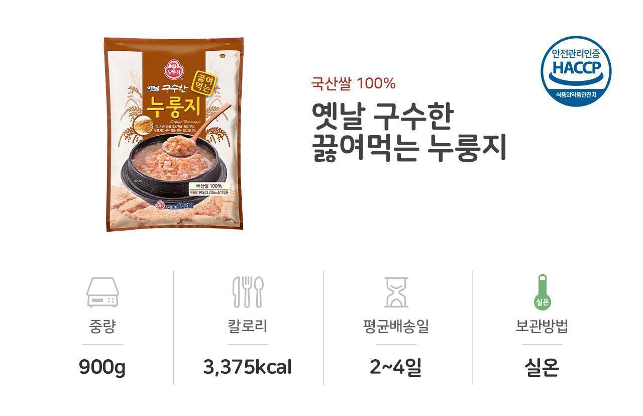 옛날 구수한끓여먹는누룽지 900G 12개 누룽지 고소한누릉지 누룽지밥 간편누룽지 즉석누룽지 맛있는누룽지 끓여먹는누룽지 누룽지