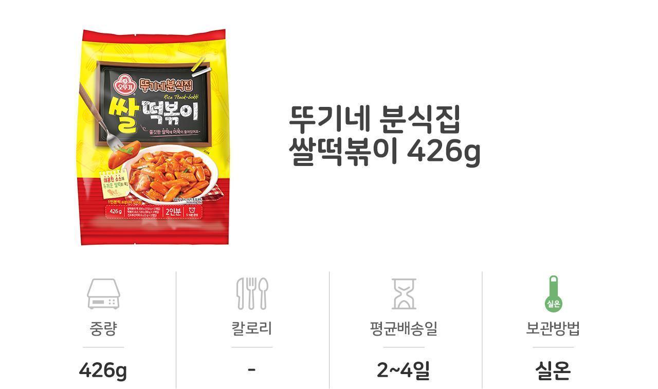 뚜기네 분식집 쌀떡볶이 426g 12개 떡볶이 쌀떡볶이 즉석떡볶이 간편조리 쌀떡볶이 분식 떡볶이밀키트 밀키트