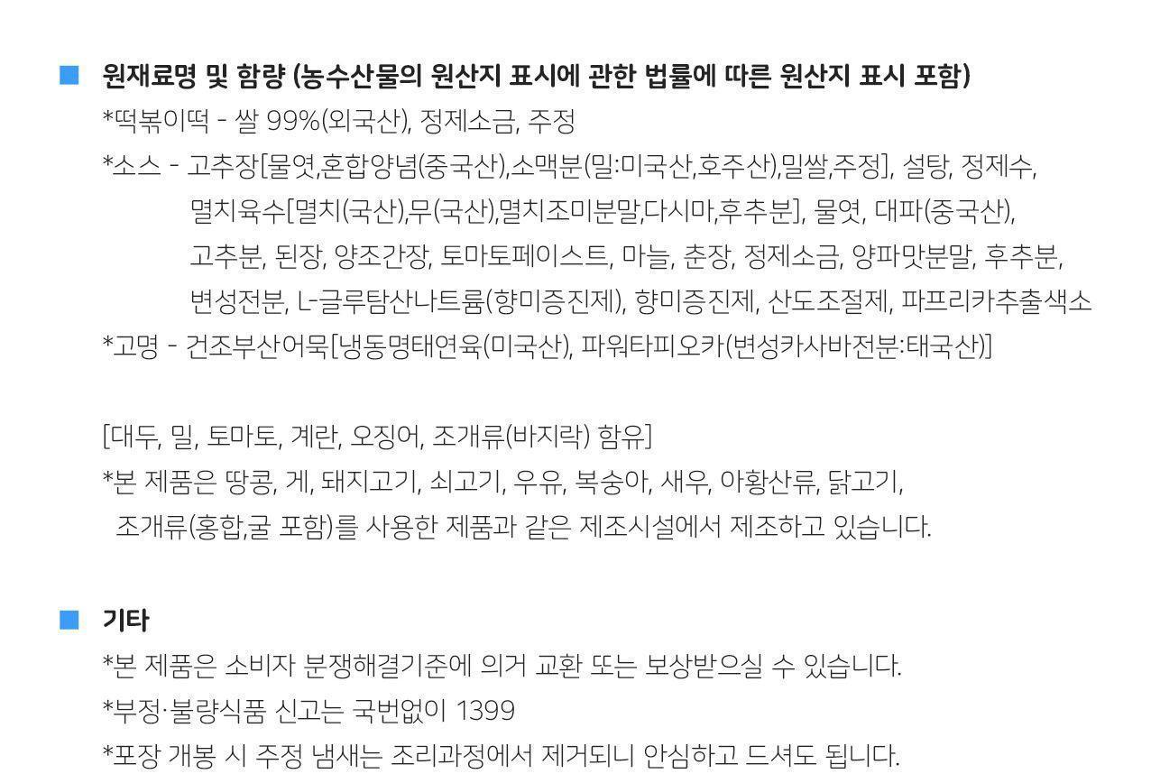 뚜기네 분식집 쌀떡볶이 426g 12개 떡볶이 쌀떡볶이 즉석떡볶이 간편조리 쌀떡볶이 분식 떡볶이밀키트 밀키트