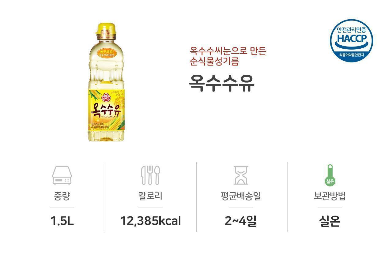 옥수수유 1.5L 12개 요리식용유 옥수수 식용유 튀김용기름 식물성기름 옥수수유 가정용식용유 옥수수씨눈