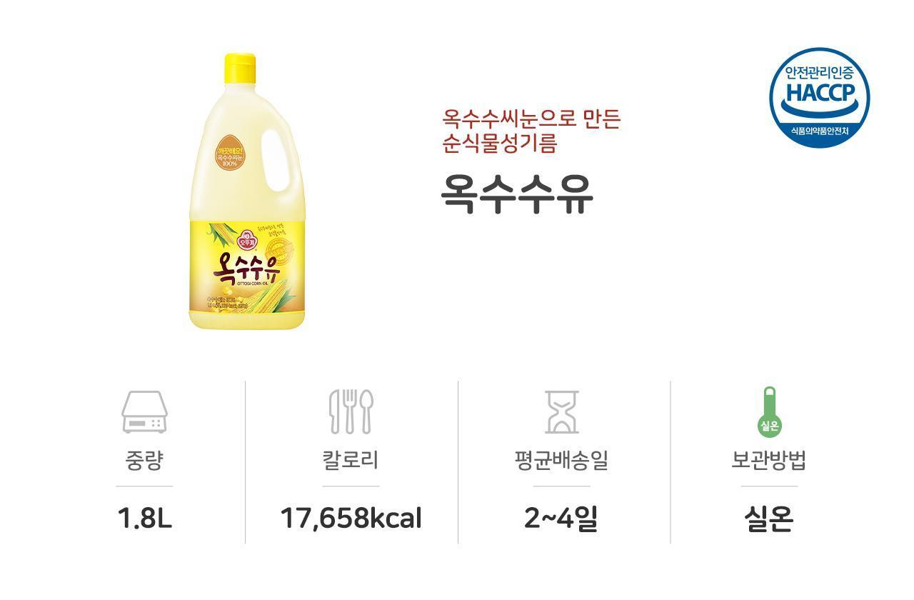 옥수수유 1.8L 12개 요리식용유 옥수수 식용유 튀김용기름 식물성기름 옥수수유 가정용식용유 옥수수씨눈
