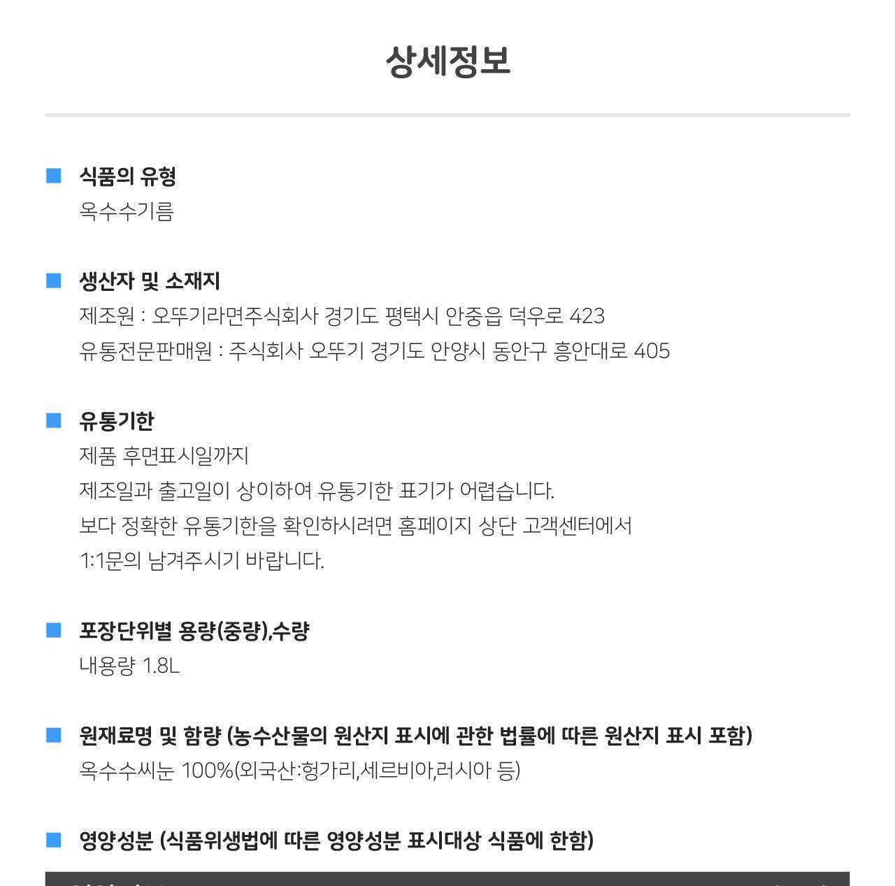 옥수수유 1.8L 12개 요리식용유 옥수수 식용유 튀김용기름 식물성기름 옥수수유 가정용식용유 옥수수씨눈