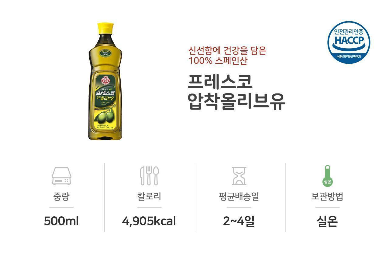 프레스코 압착올리브유 900ml 12개 올리브유 올리브기름 요리용올리브유 조리용올리브유 올리브오일 요리기름 조리용기름 식용유 올리브유 오일