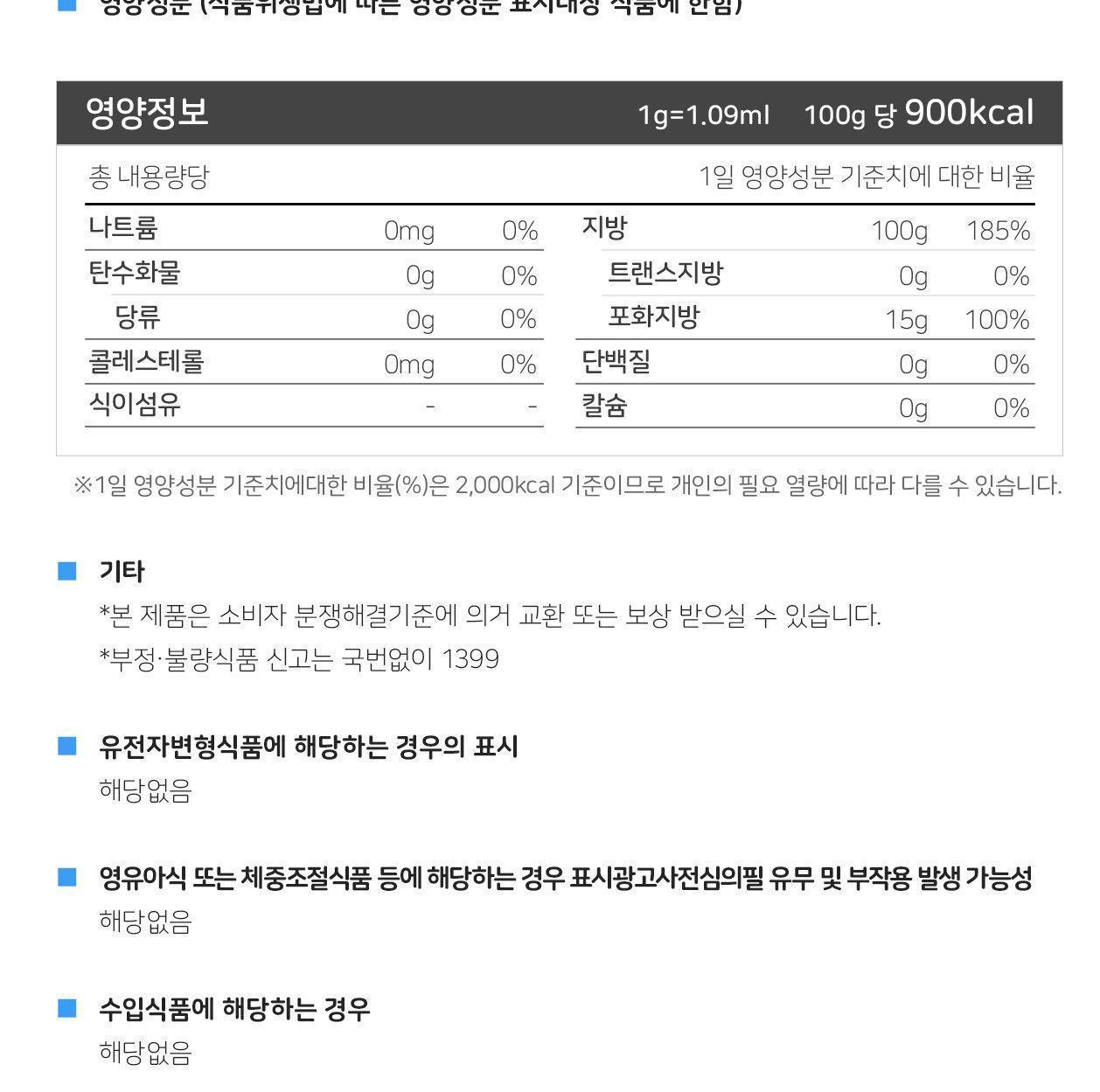 프레스코 압착올리브유 900ml 12개 올리브유 올리브기름 요리용올리브유 조리용올리브유 올리브오일 요리기름 조리용기름 식용유 올리브유 오일