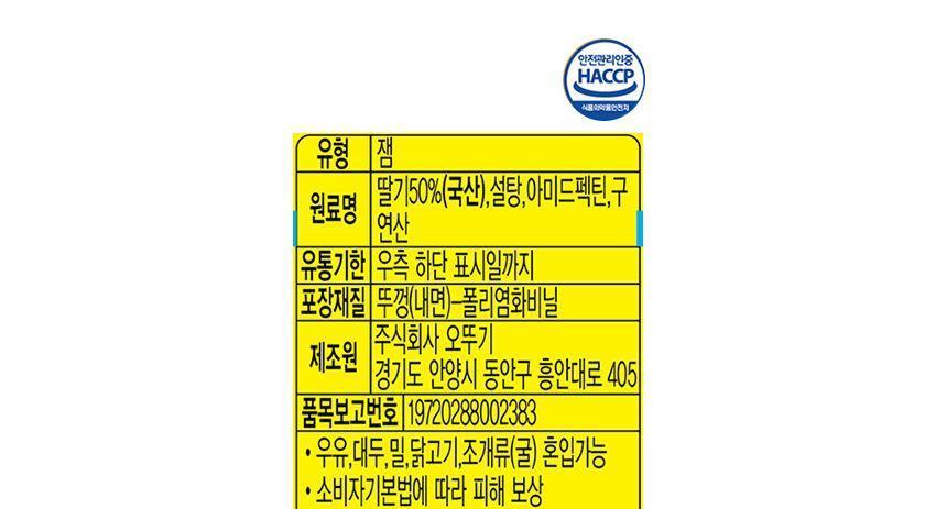 딸기쨈 850G 8개 과일쨈 쨈 토스트쨈 식빵쨈 샌드위치쨈 맛있는쨈 맛있는과일쨈 맛있는딸기잼 간식 딸기잼