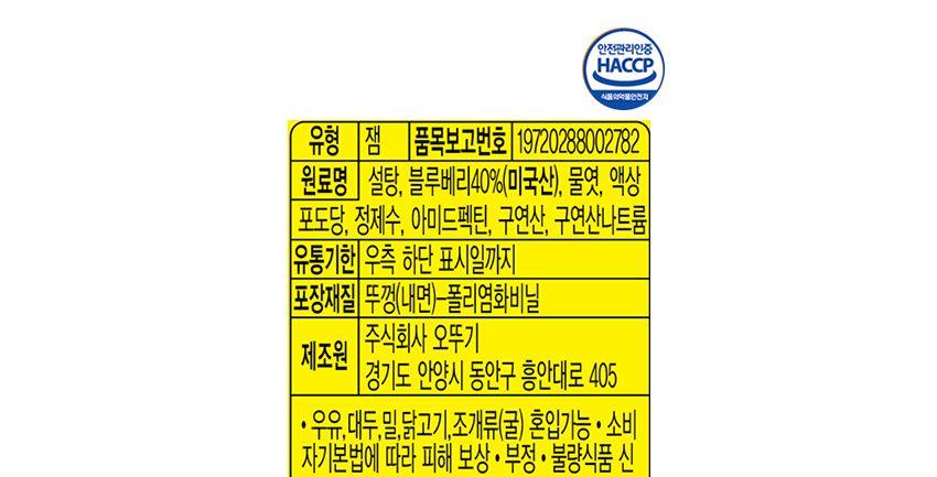 블루베리쨈 500G 12개 과일쨈 쨈 토스트쨈 식빵쨈 샌드위치쨈 맛있는쨈 맛있는과일쨈 간식 잼 과일잼 블루베리쨈 블루베리잼