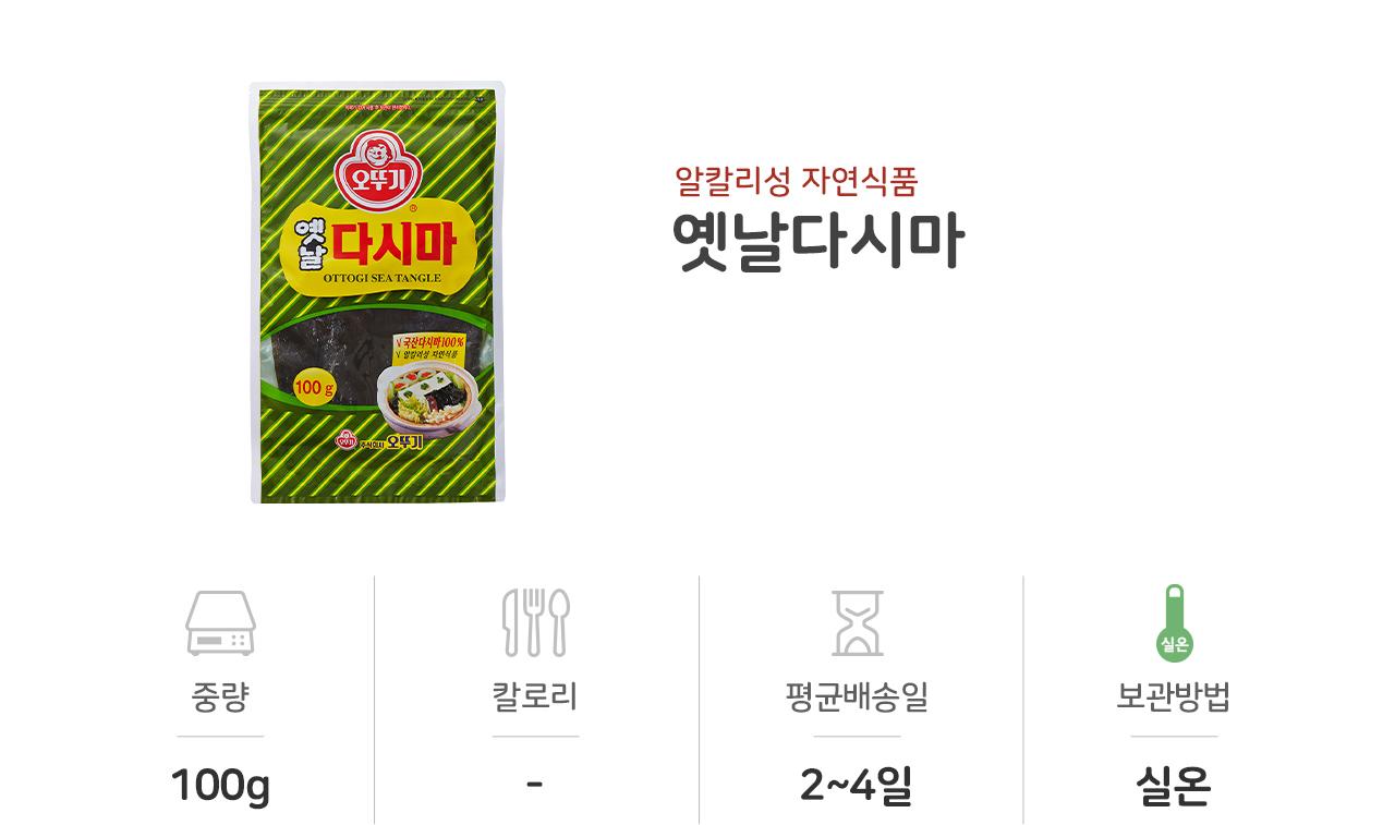 옛날 다시마 100G 20개 다시마 육수 육수용다시마 조리용다시마 요리용다시마 건다시마 말린다시마 건조다시마 반찬 육수만들기 말린다시마