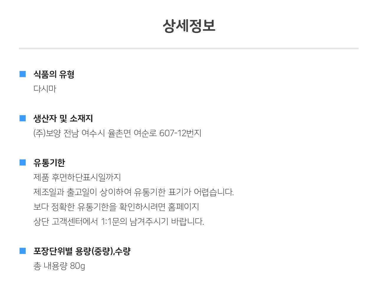 옛날 자른다시마 80G 20개 다시마 건다시마 간편다시마 요리용다시마 조리용다시마 말린다시마 국산다시마 국내산다시마 국물다시마 마른다시마