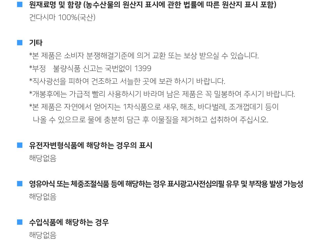 옛날 자른다시마 80G 20개 다시마 건다시마 간편다시마 요리용다시마 조리용다시마 말린다시마 국산다시마 국내산다시마 국물다시마 마른다시마