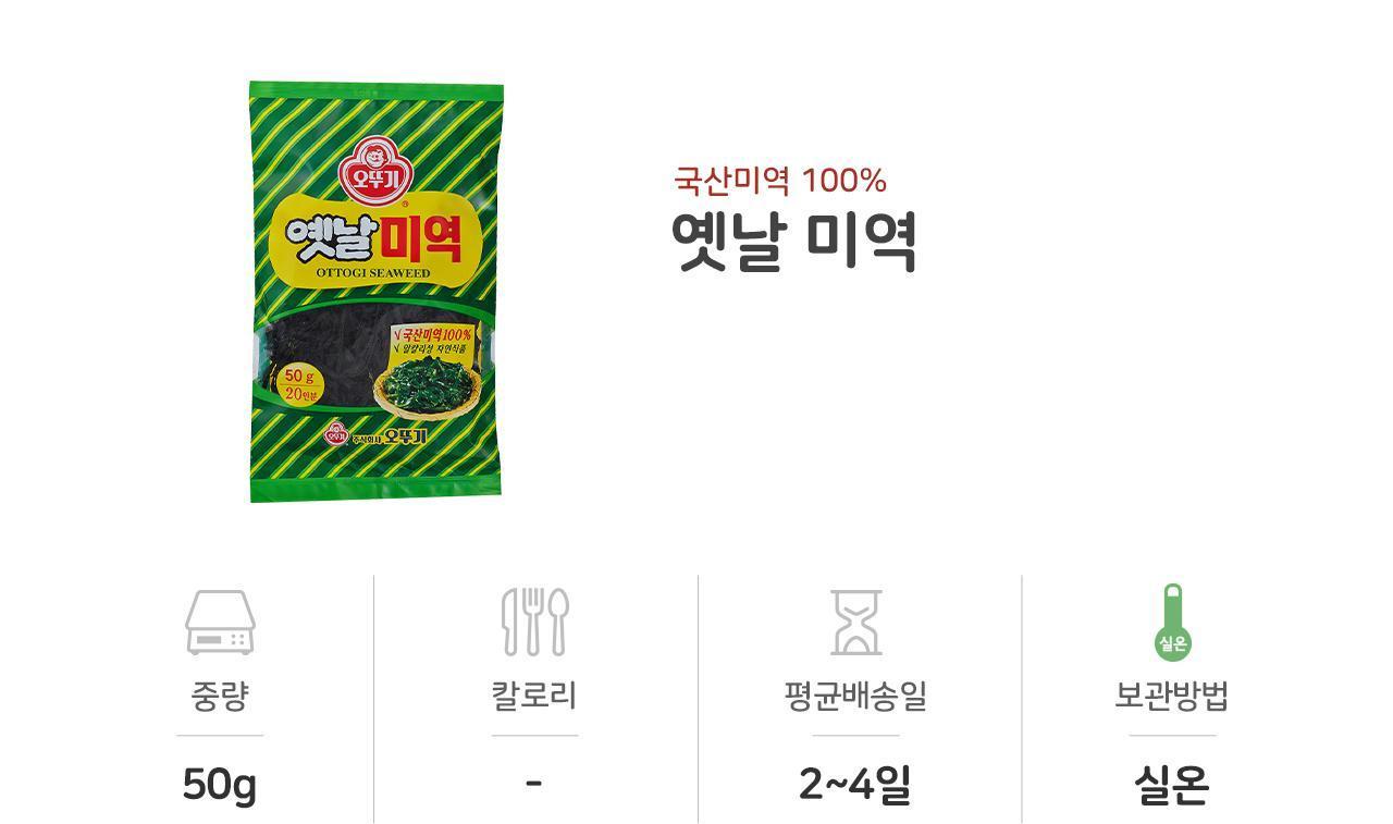 옛날 미역 50G 30개 미역국끓이기 미역국재료 미역국준비물 해조류 생일미역 생일미역국 미역 건조미역 건미역 건해조류 조리용미역