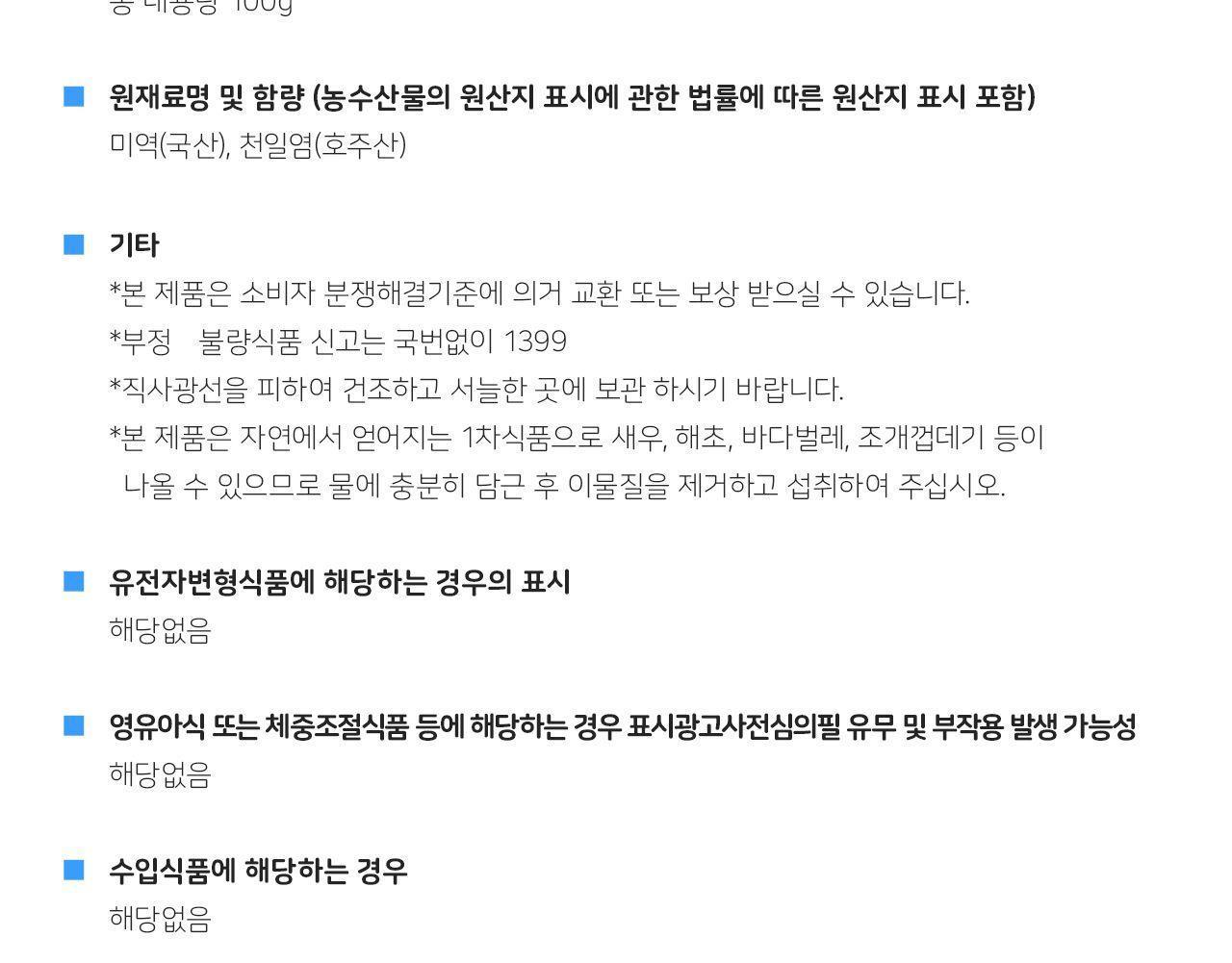 옛날 미역 100G 20개 미역국끓이기 미역국재료 미역국준비물 해조류 생일미역 생일미역국 미역 건조미역 건미역 건해조류 조리용미역