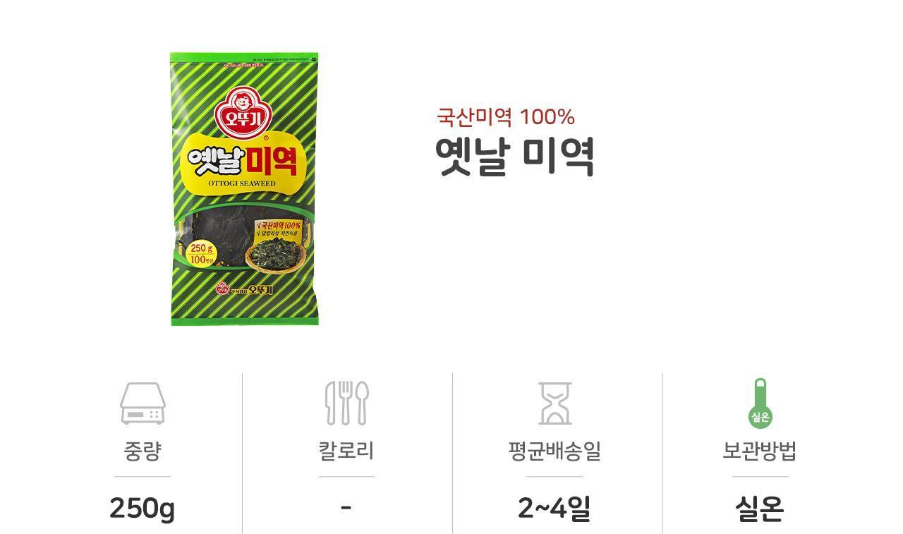 옛날 미역 250G 10개 미역국끓이기 미역국재료 미역국준비물 해조류 생일미역 생일미역국 미역 건조미역 건미역 건해조류 조리용미역
