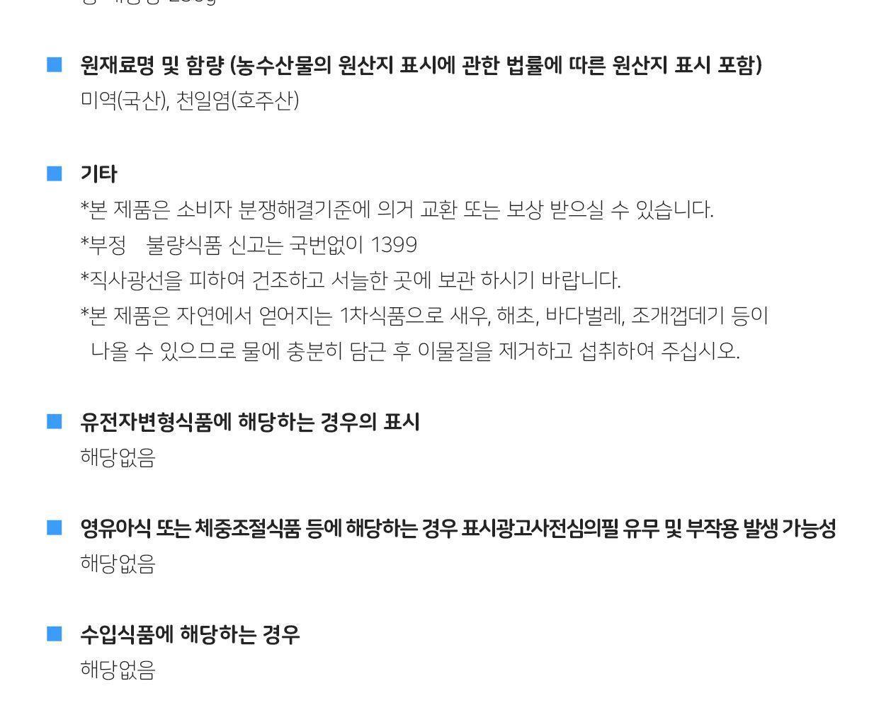 옛날 미역 250G 10개 미역국끓이기 미역국재료 미역국준비물 해조류 생일미역 생일미역국 미역 건조미역 건미역 건해조류 조리용미역